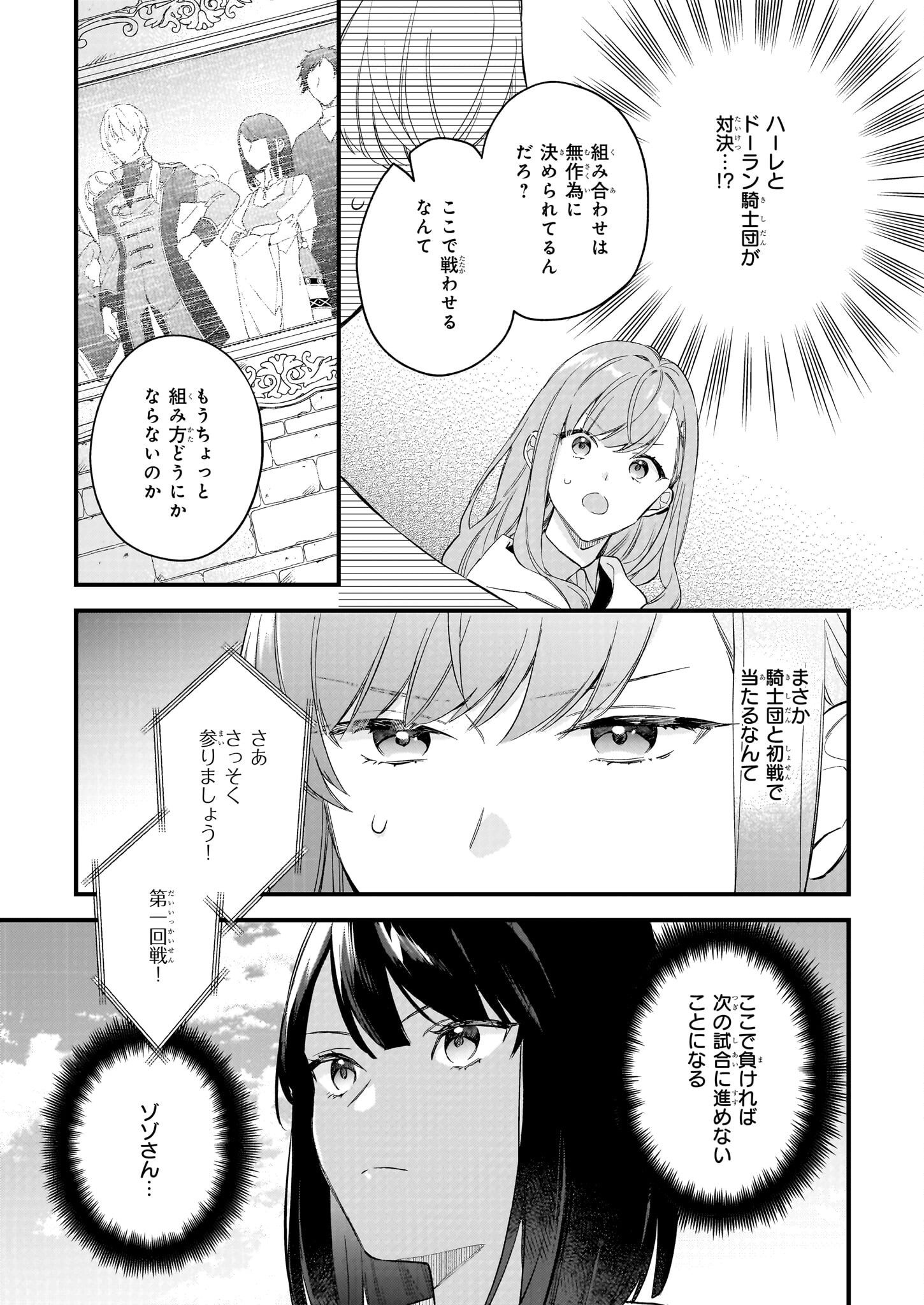 魔法世界の受付嬢になりたいです 第29.1話 - Page 5