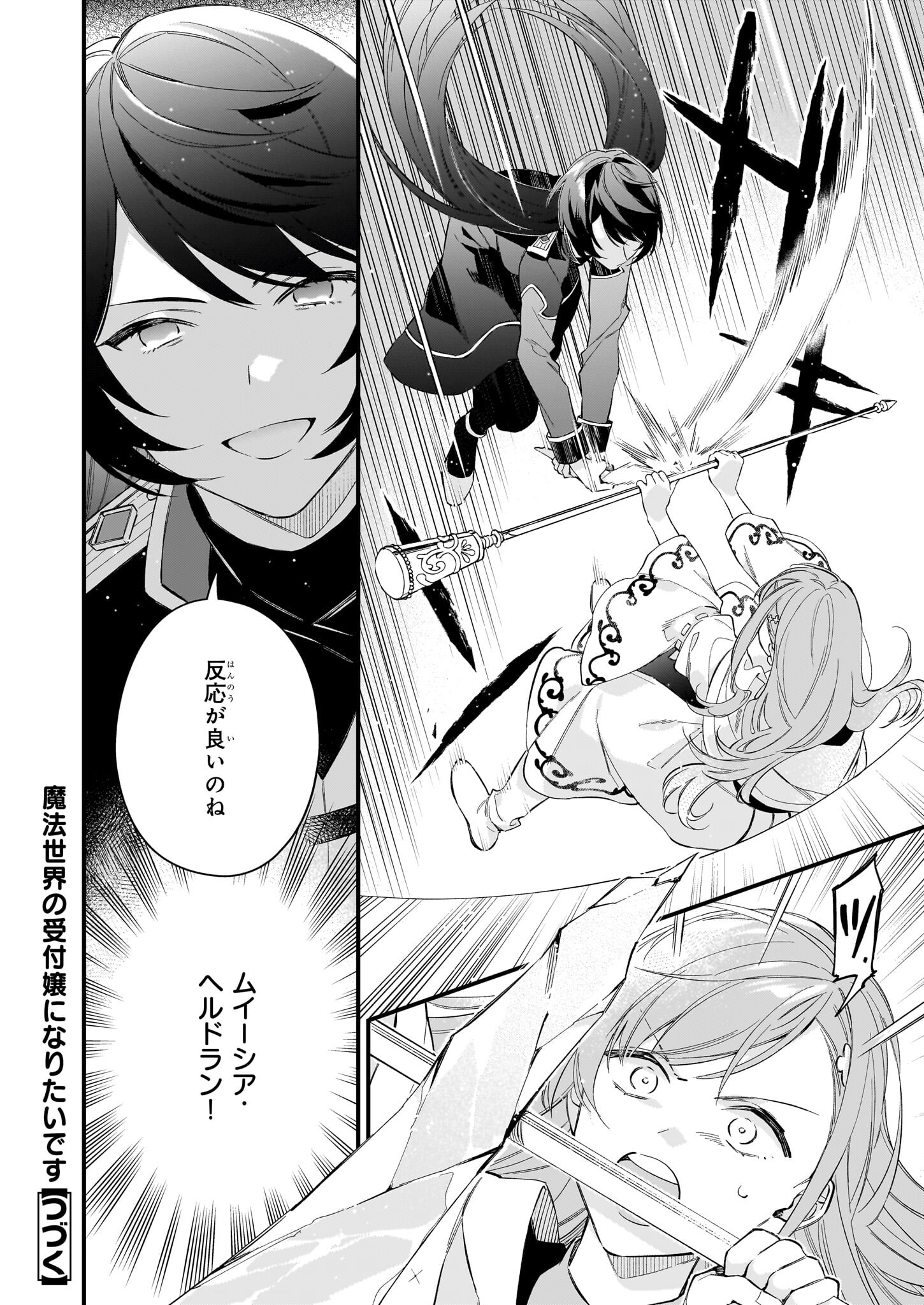 魔法世界の受付嬢になりたいです 第29.2話 - Page 11