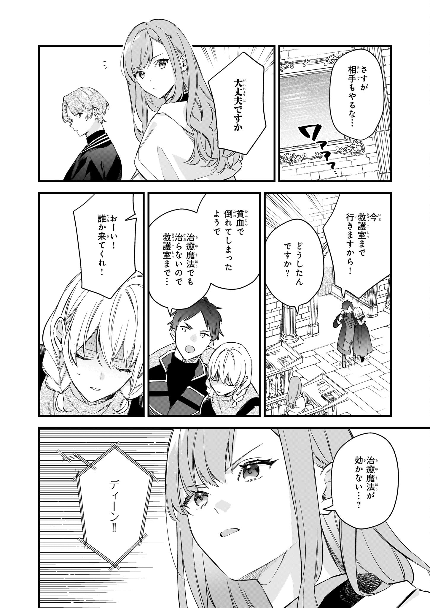 魔法世界の受付嬢になりたいです 第29.2話 - Page 3