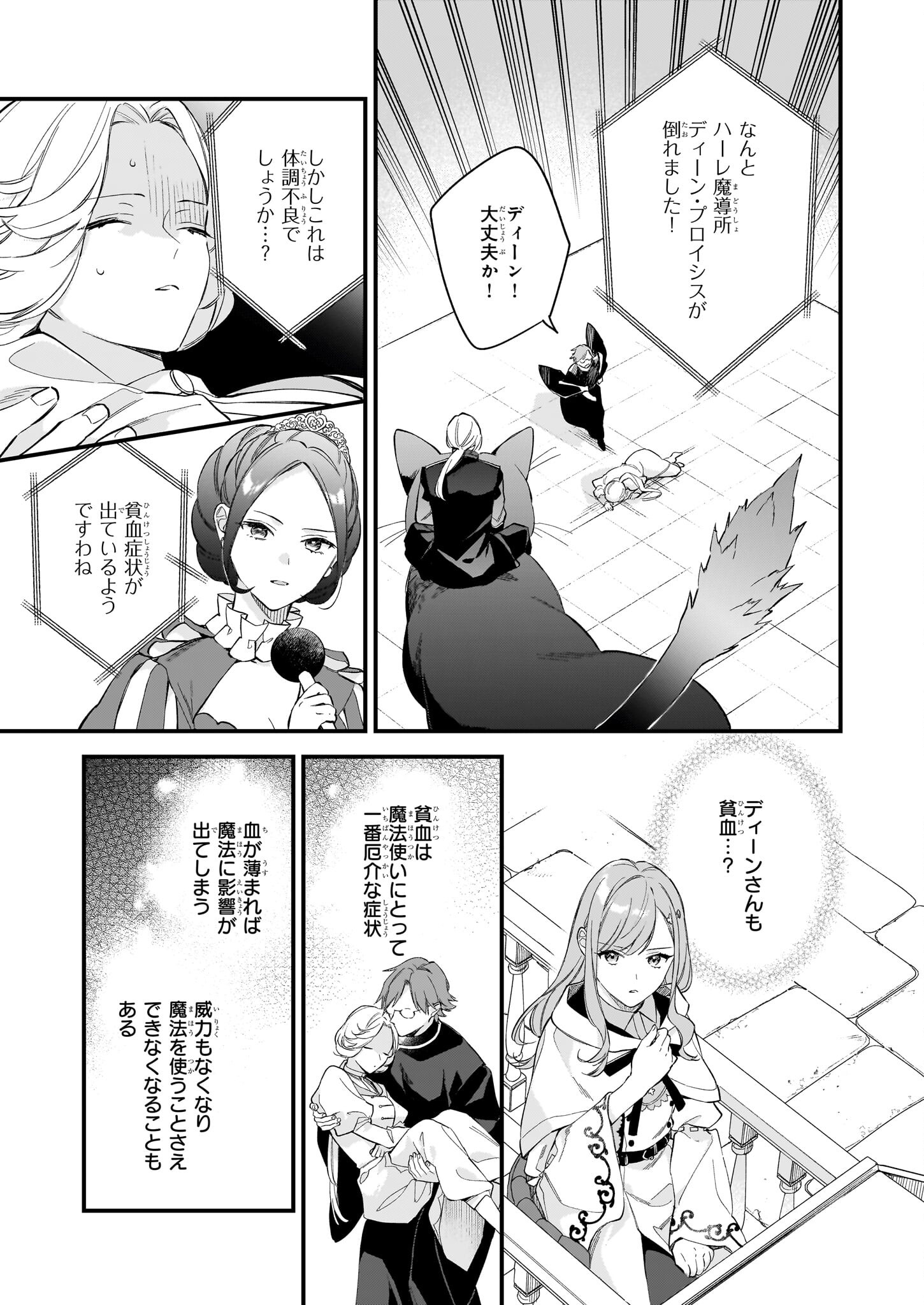 魔法世界の受付嬢になりたいです 第29.2話 - Page 4