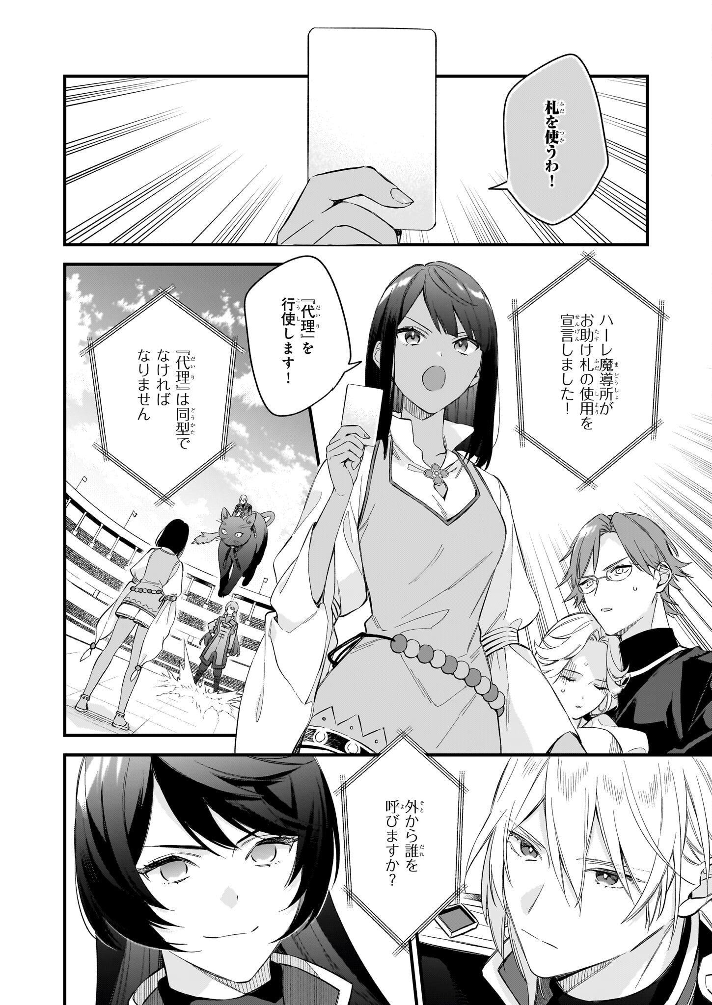 魔法世界の受付嬢になりたいです 第29.2話 - Page 5