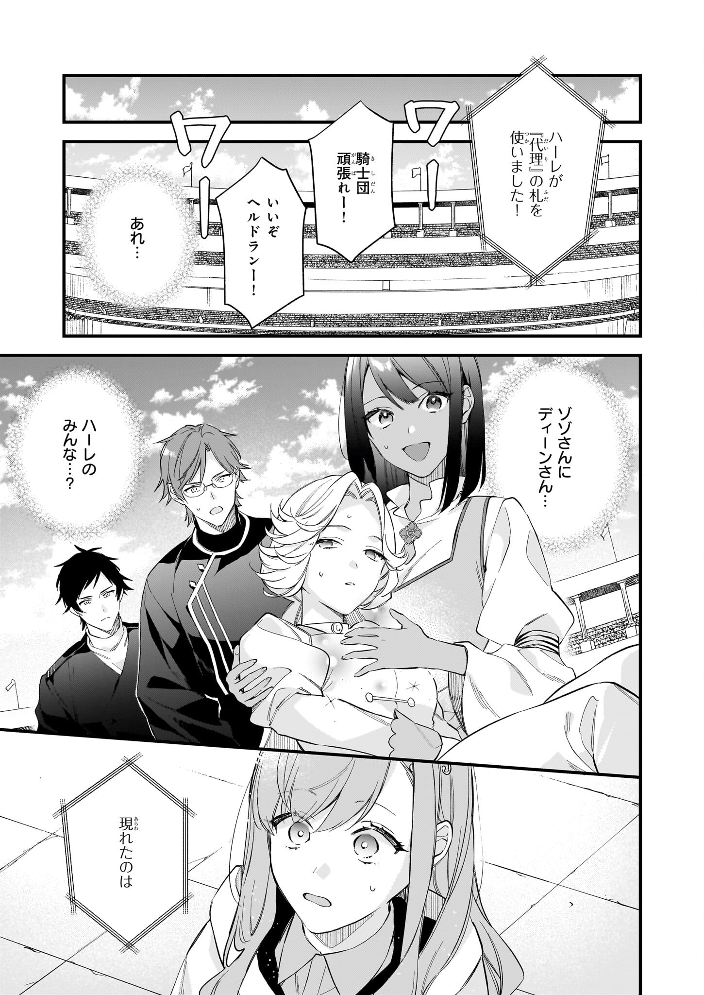 魔法世界の受付嬢になりたいです 第29.2話 - Page 8