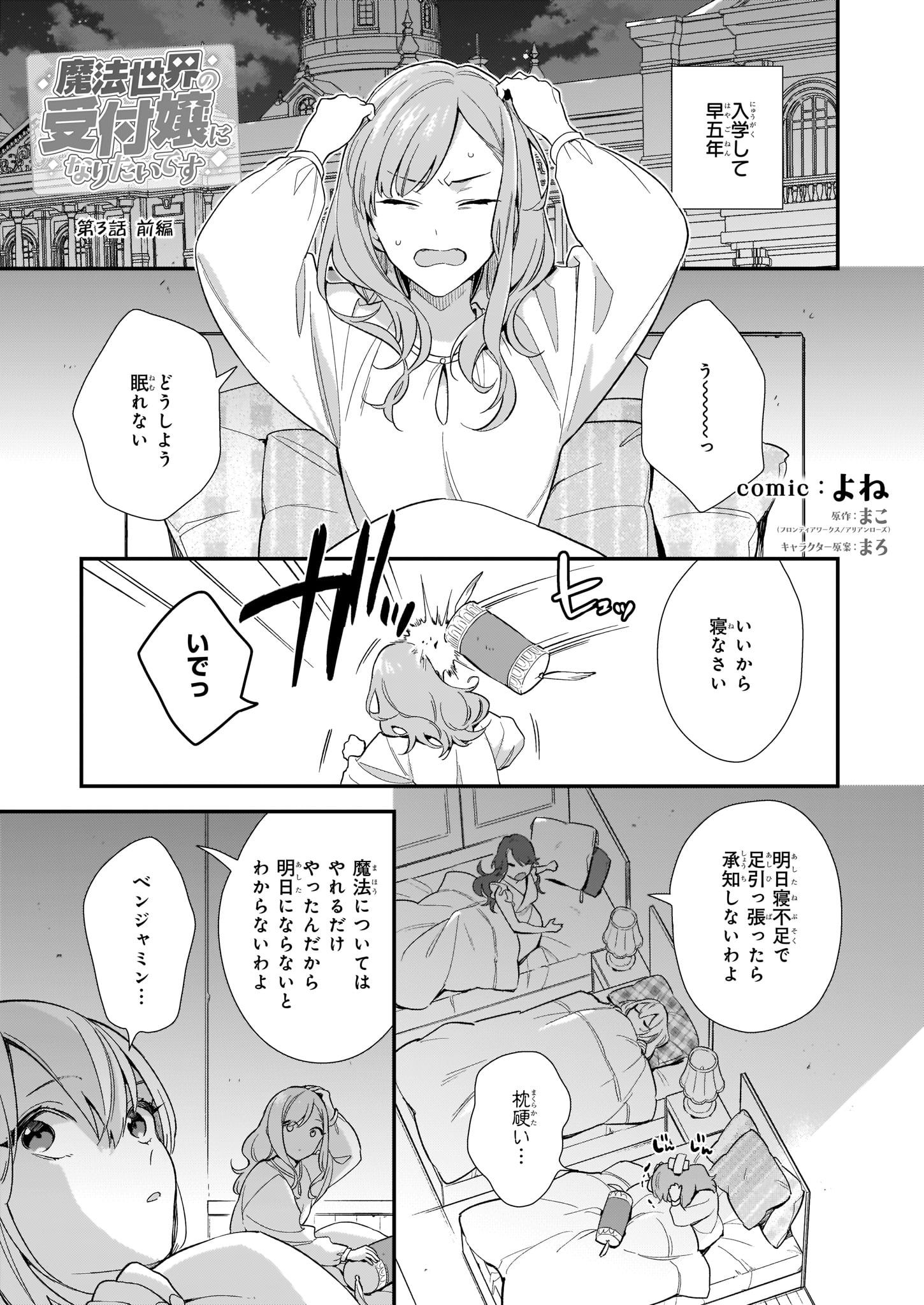 魔法世界の受付嬢になりたいです 第3.1話 - Page 1