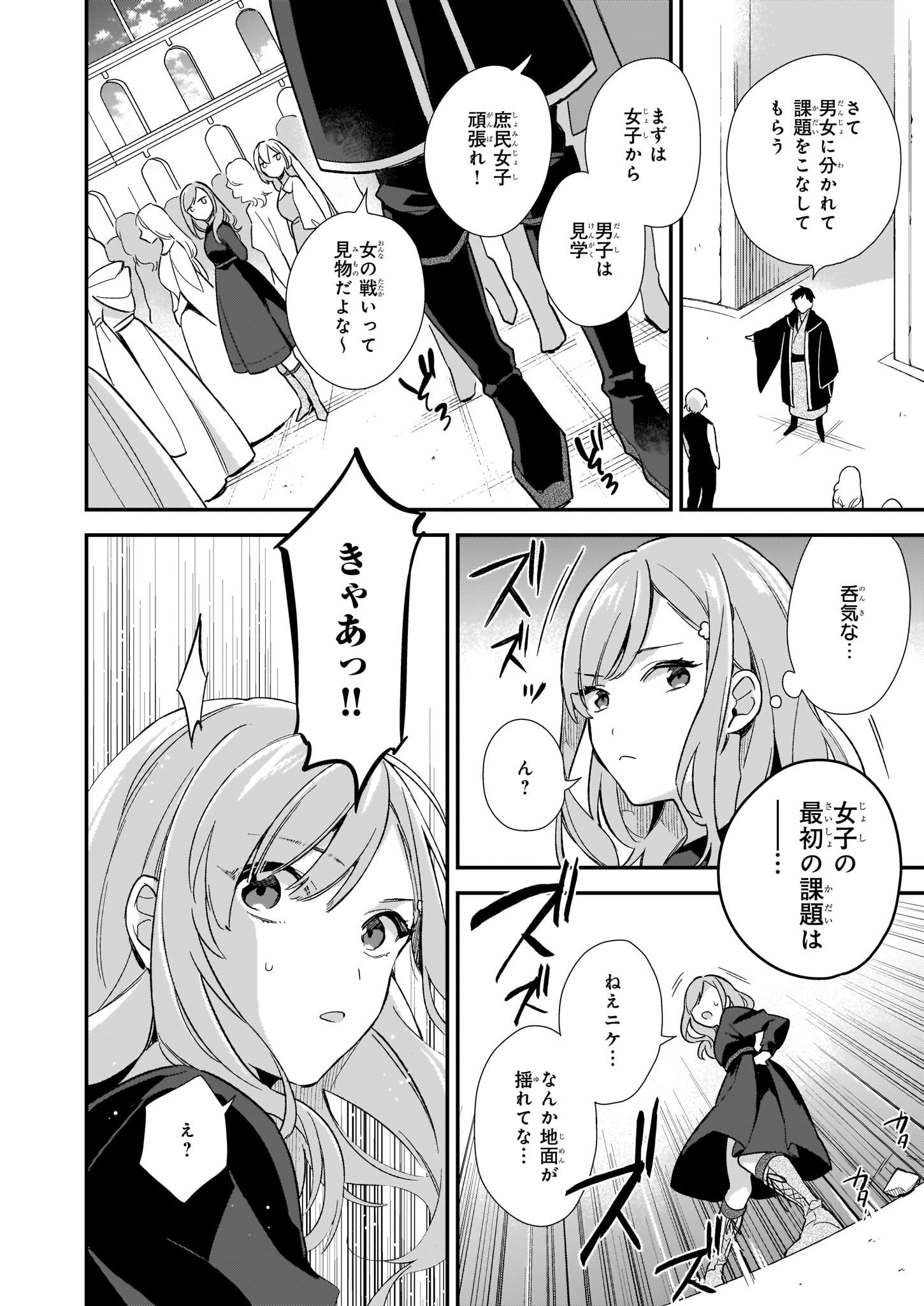 魔法世界の受付嬢になりたいです 第3.1話 - Page 6