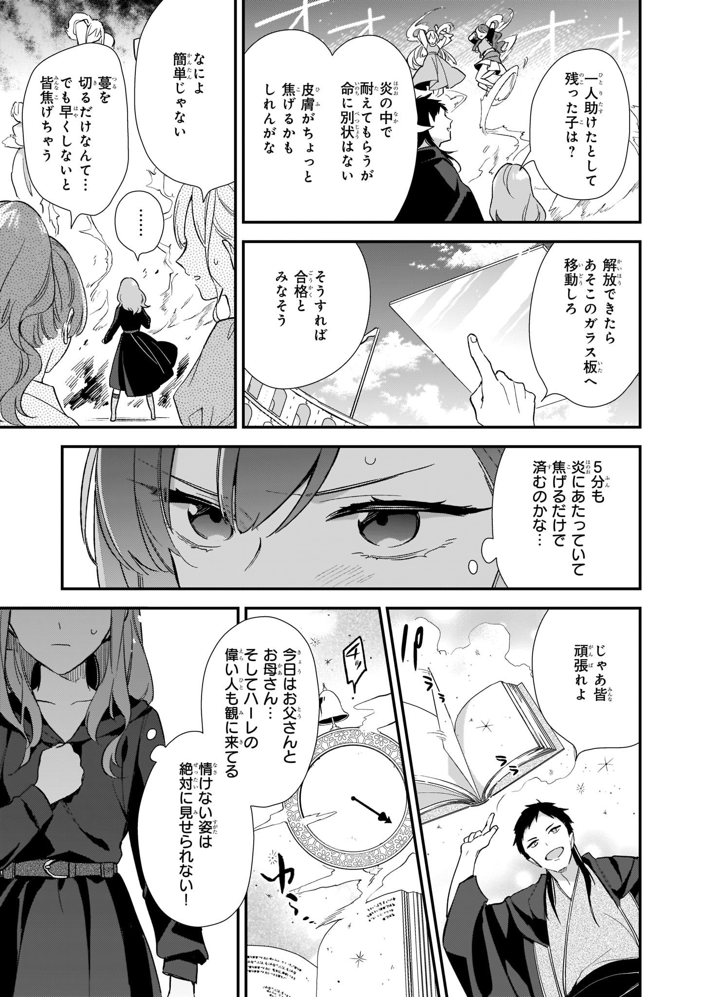 魔法世界の受付嬢になりたいです 第3.2話 - Page 2