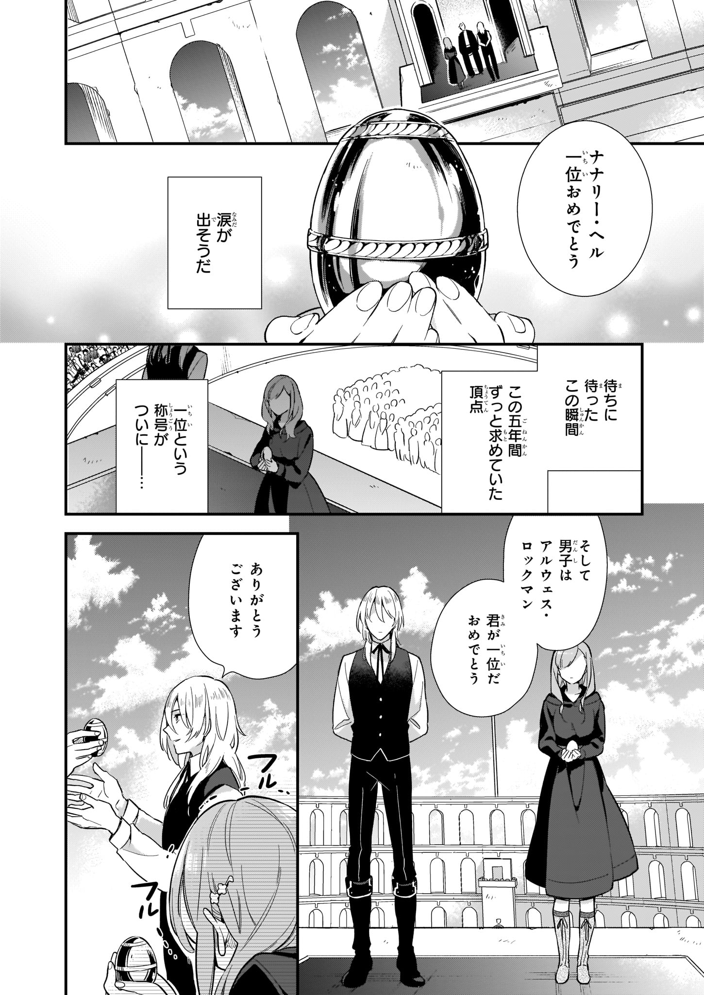 魔法世界の受付嬢になりたいです 第3.3話 - Page 7