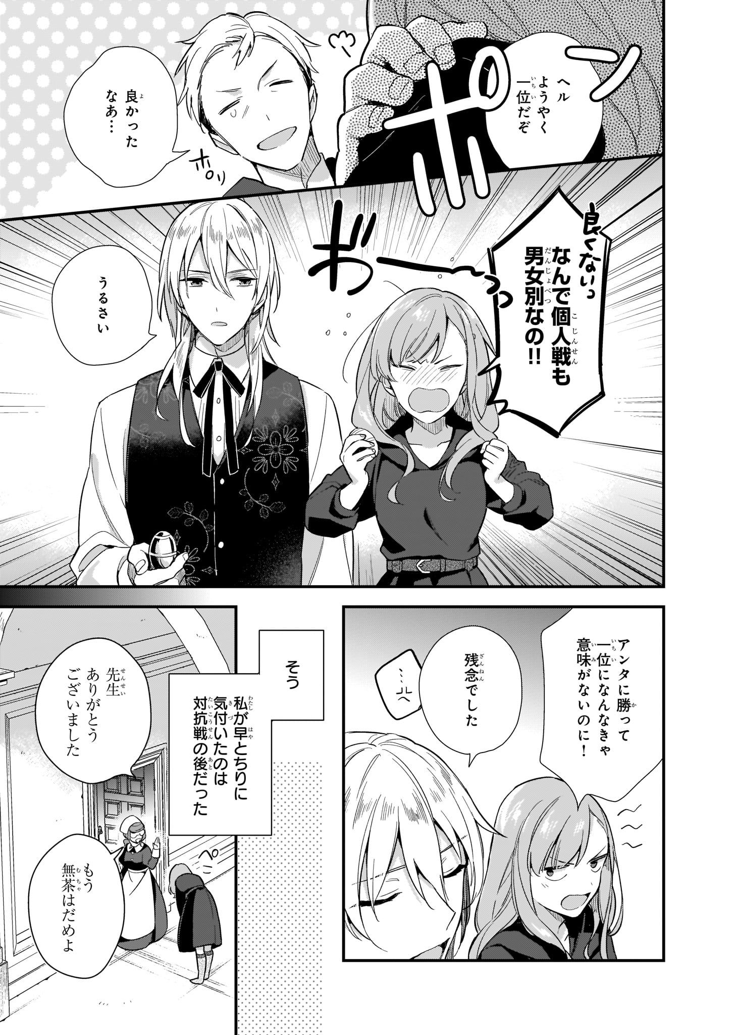 魔法世界の受付嬢になりたいです 第3.4話 - Page 1