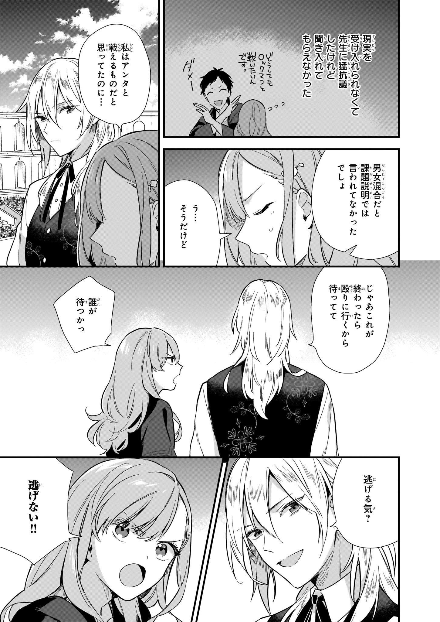 魔法世界の受付嬢になりたいです 第3.4話 - Page 5