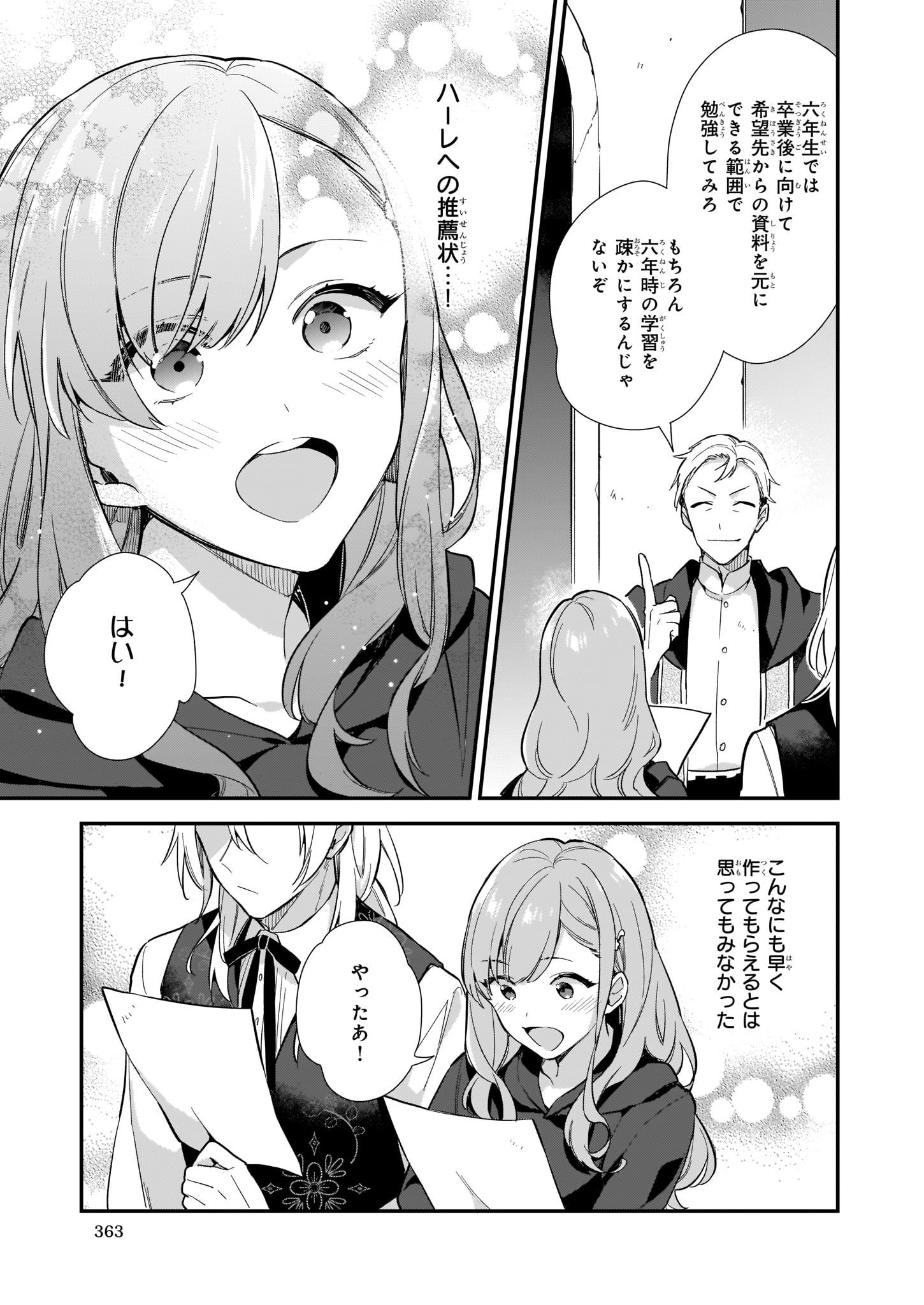 魔法世界の受付嬢になりたいです 第3.4話 - Page 9