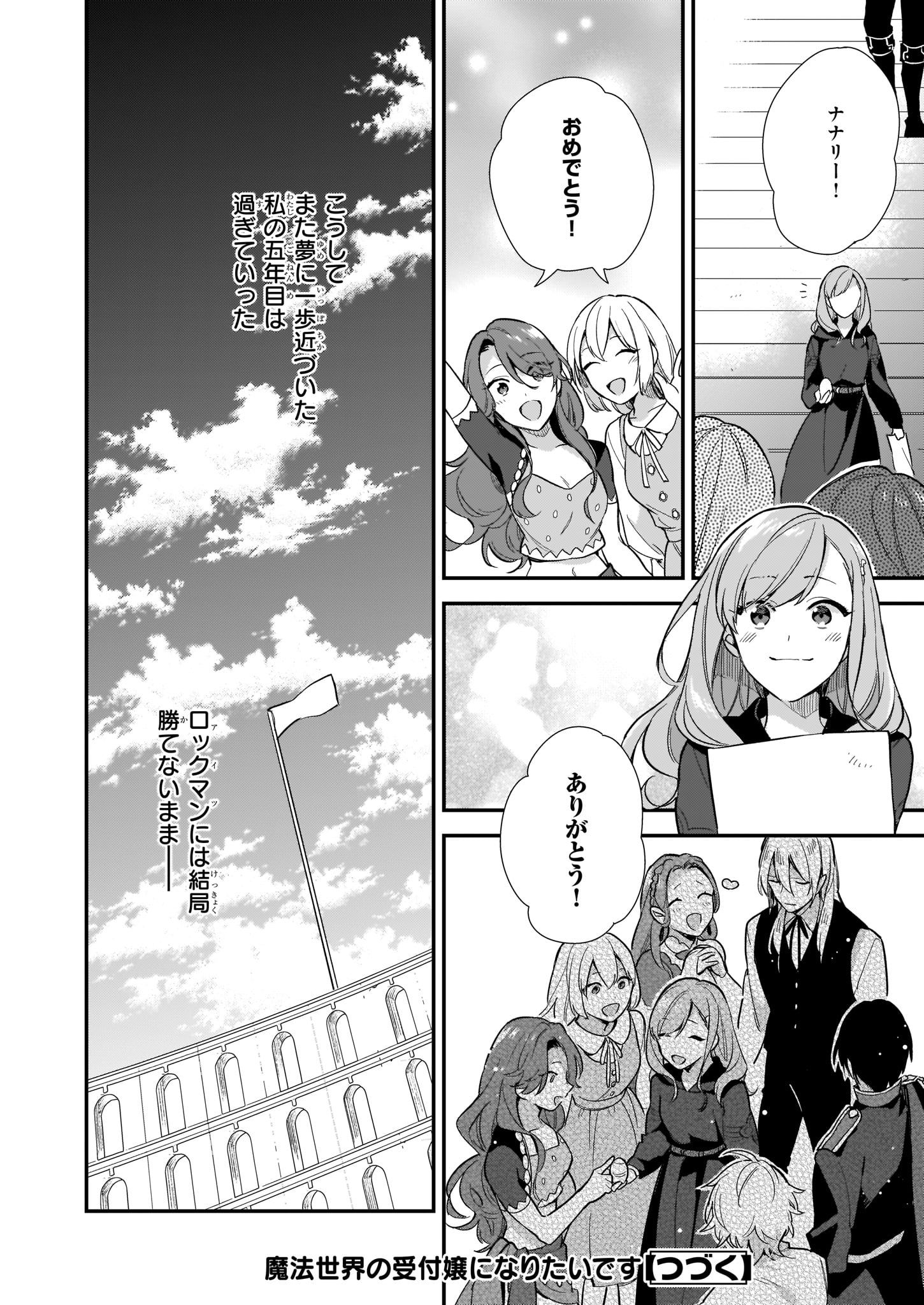 魔法世界の受付嬢になりたいです 第3.4話 - Page 10