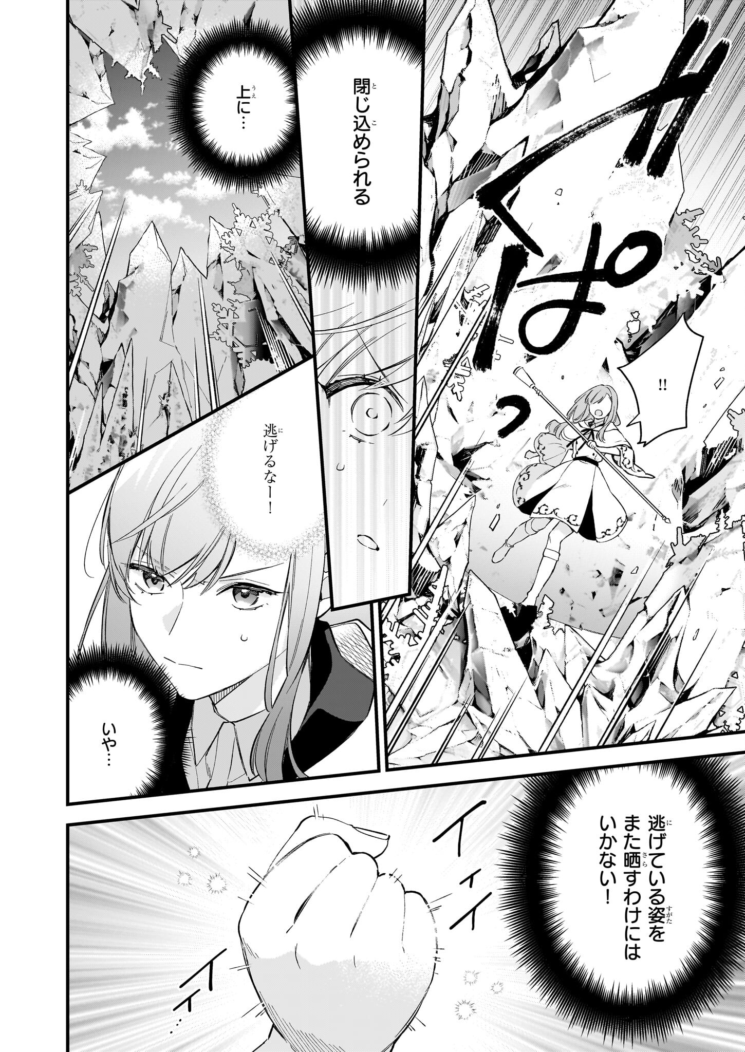 魔法世界の受付嬢になりたいです 第30話 - Page 12