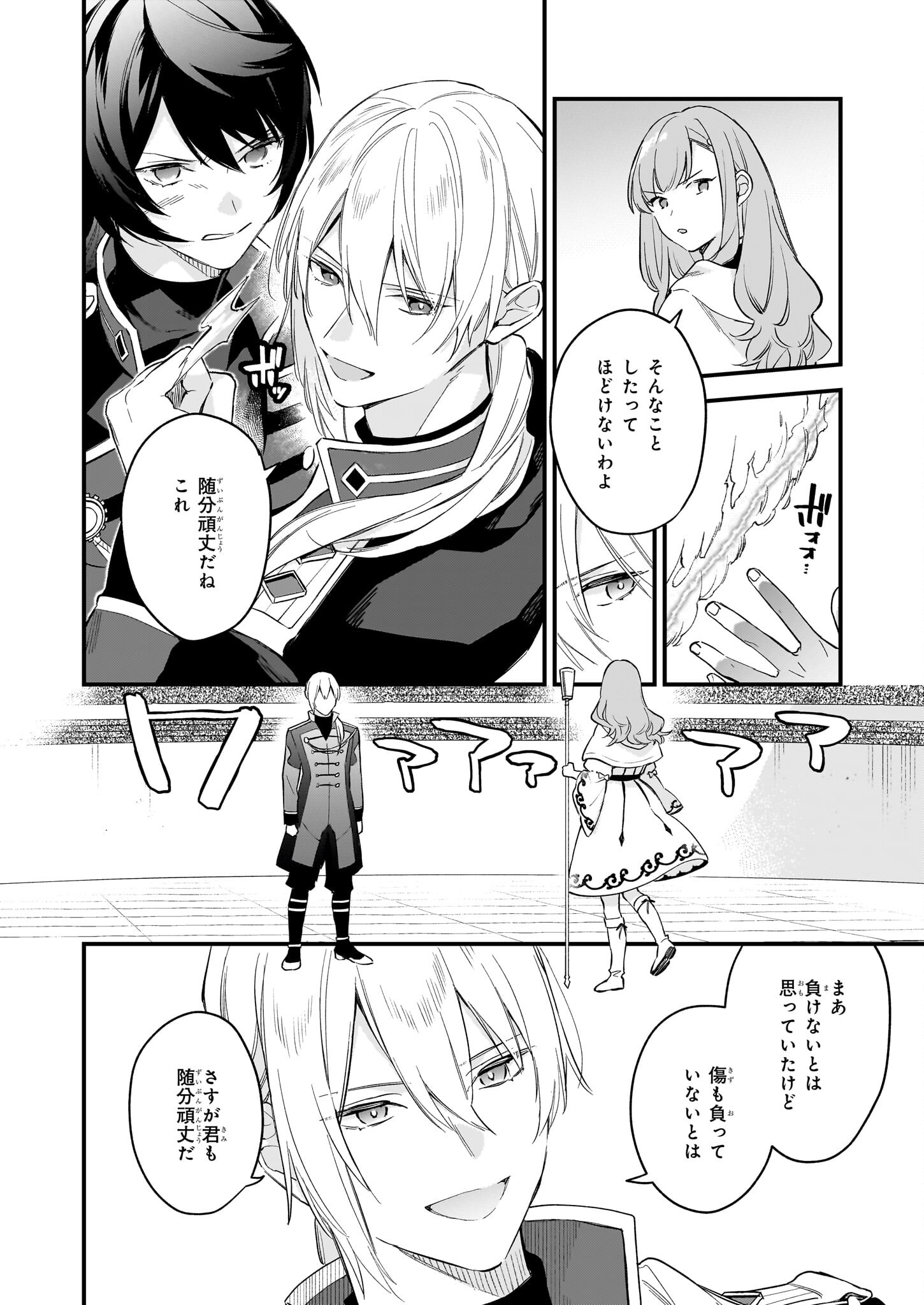 魔法世界の受付嬢になりたいです 第30話 - Page 20