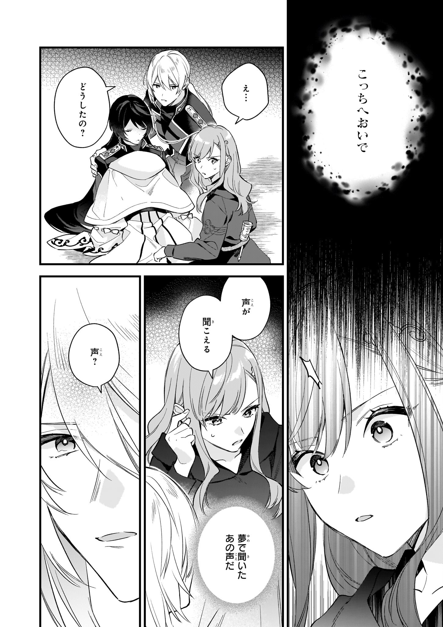 魔法世界の受付嬢になりたいです 第31.2話 - Page 6