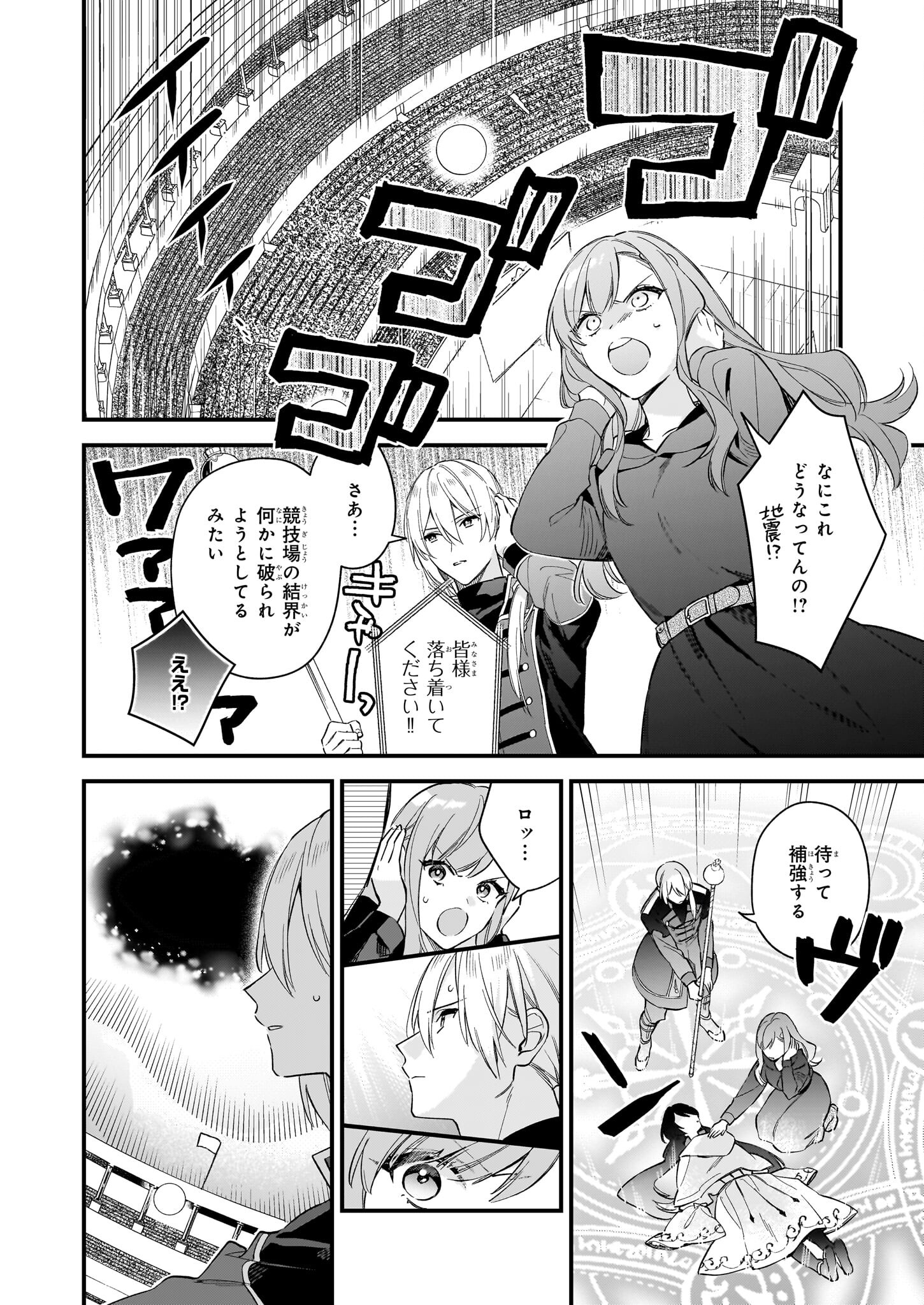 魔法世界の受付嬢になりたいです 第31.2話 - Page 8