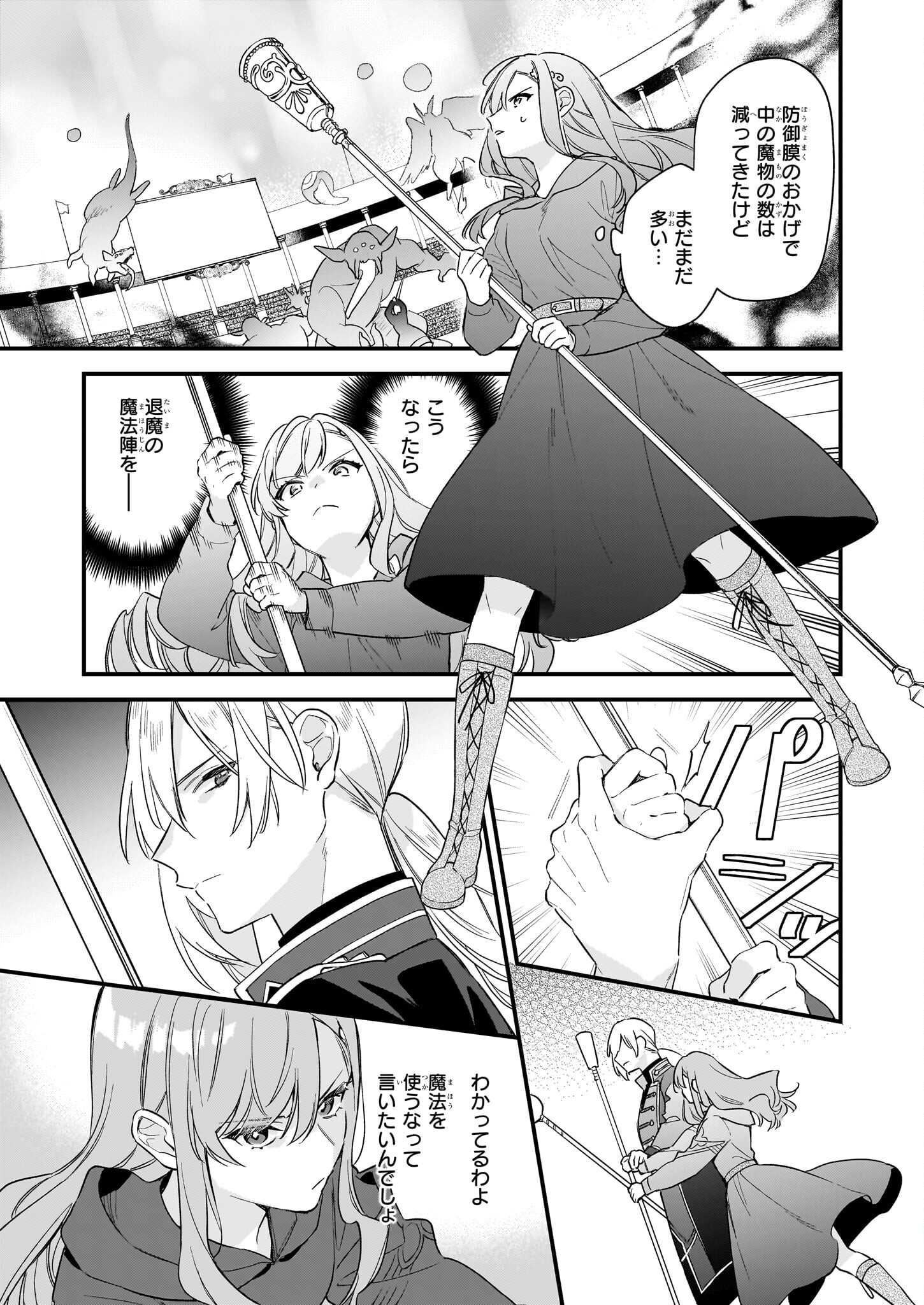 魔法世界の受付嬢になりたいです 第32.2話 - Page 14