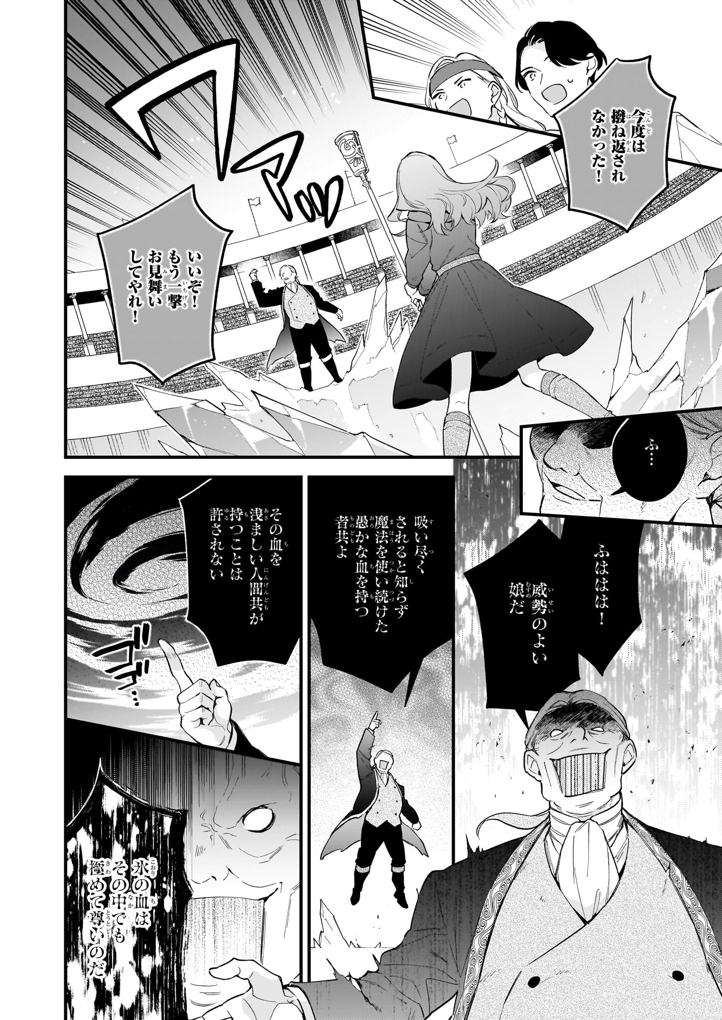 魔法世界の受付嬢になりたいです 第32.2話 - Page 3