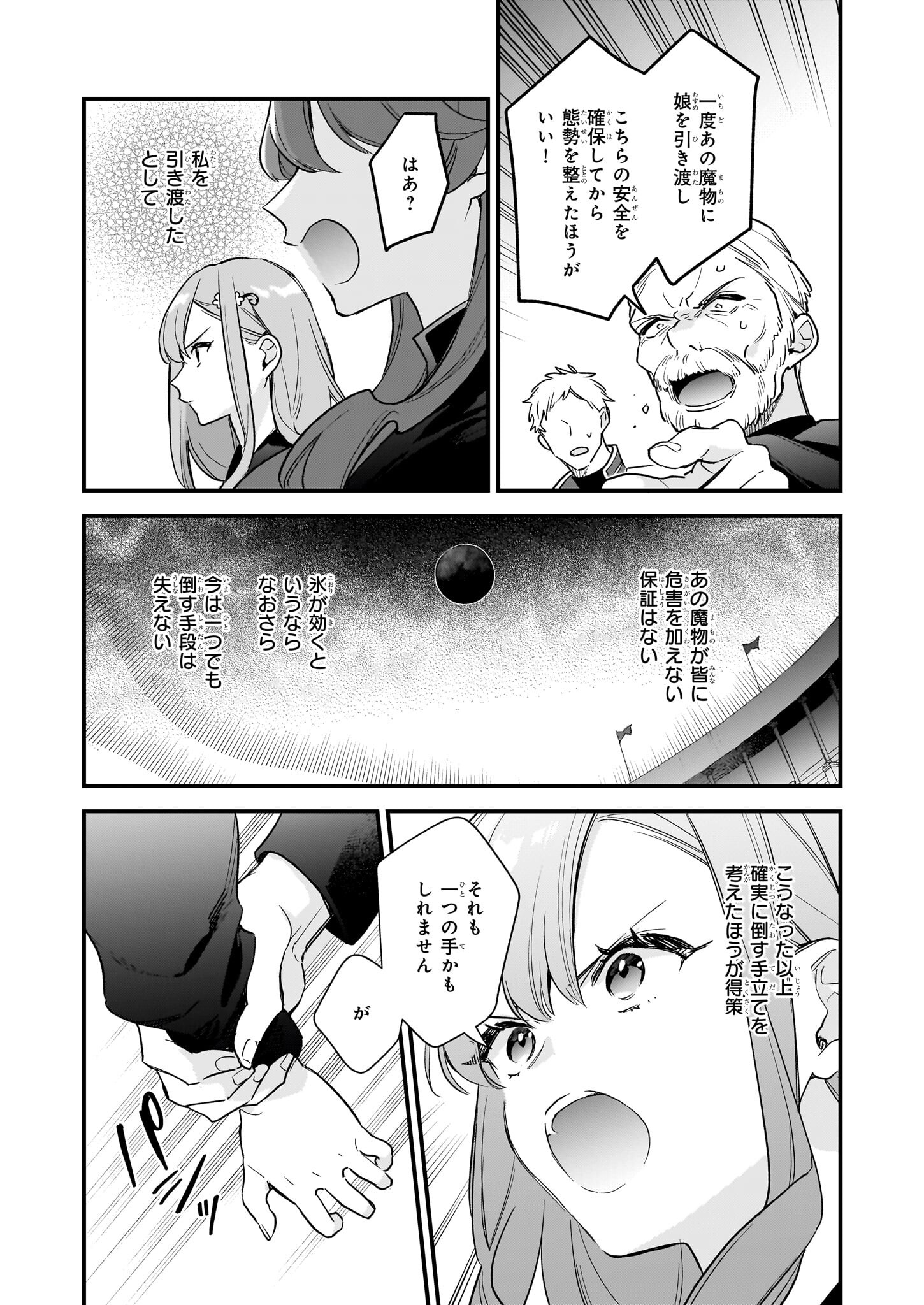 魔法世界の受付嬢になりたいです 第33.1話 - Page 11