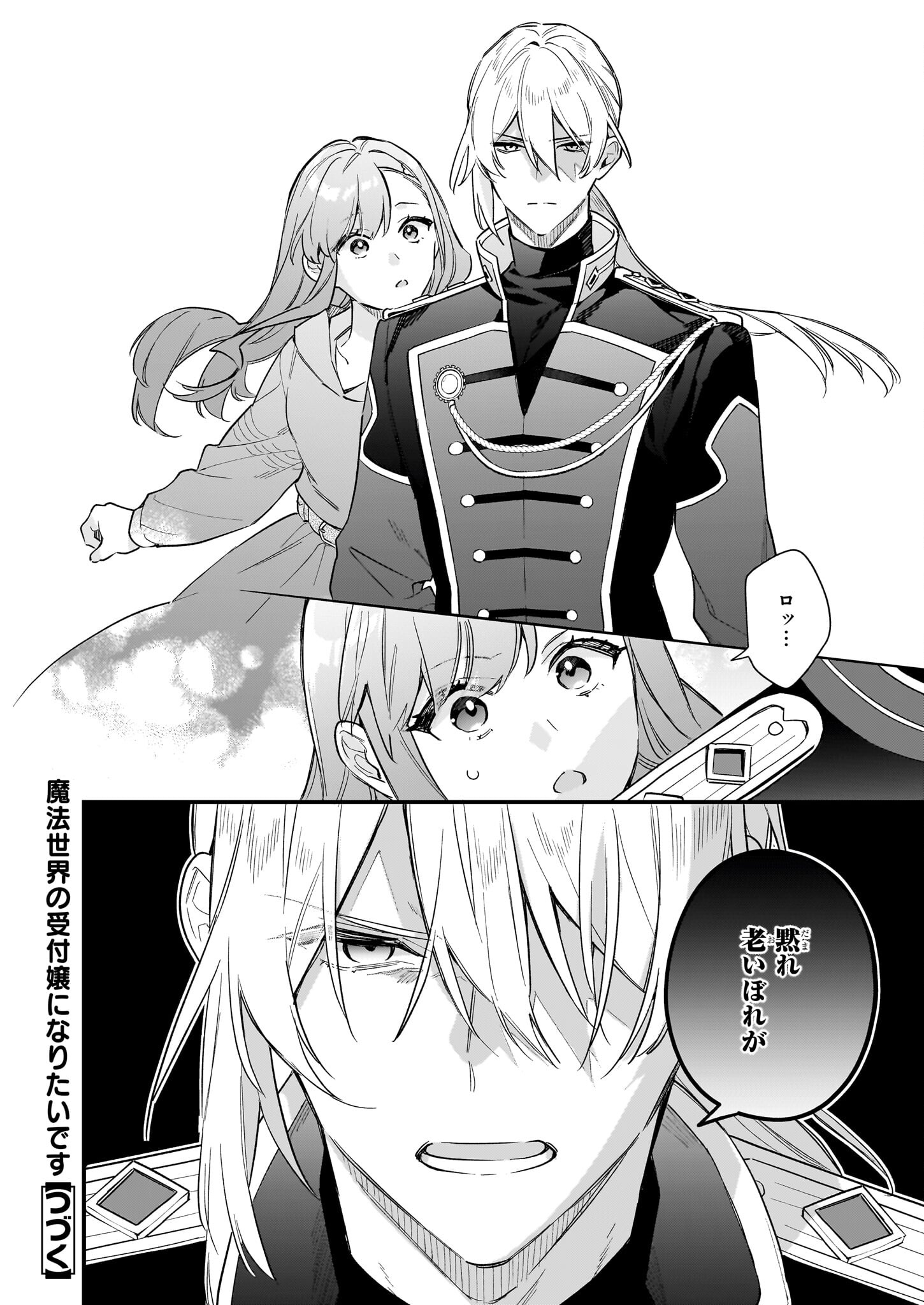 魔法世界の受付嬢になりたいです 第33.1話 - Page 12