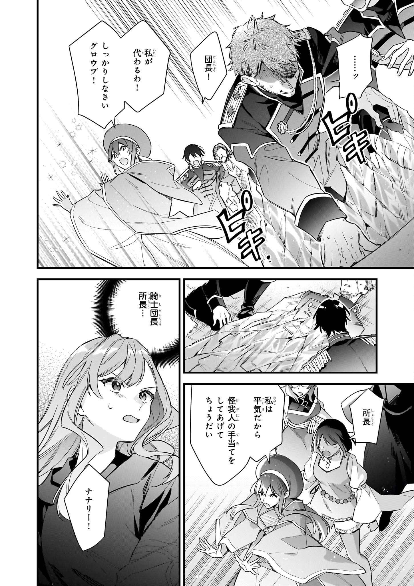 魔法世界の受付嬢になりたいです 第33.1話 - Page 8