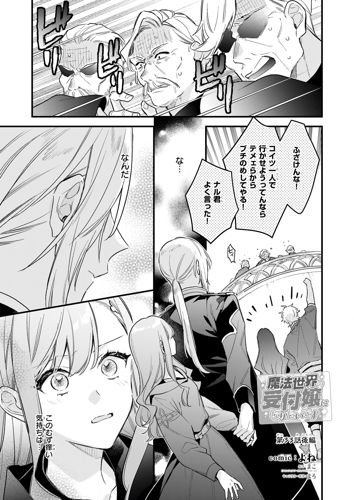 魔法世界の受付嬢になりたいです 第33.2話 - Page 1