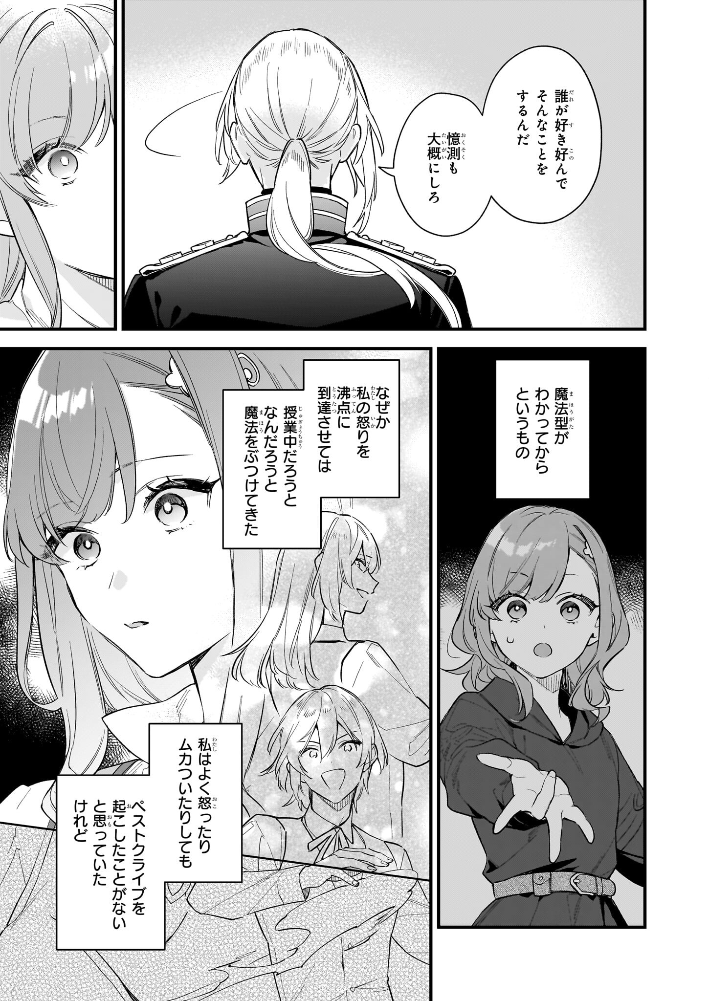 魔法世界の受付嬢になりたいです 第33.2話 - Page 11