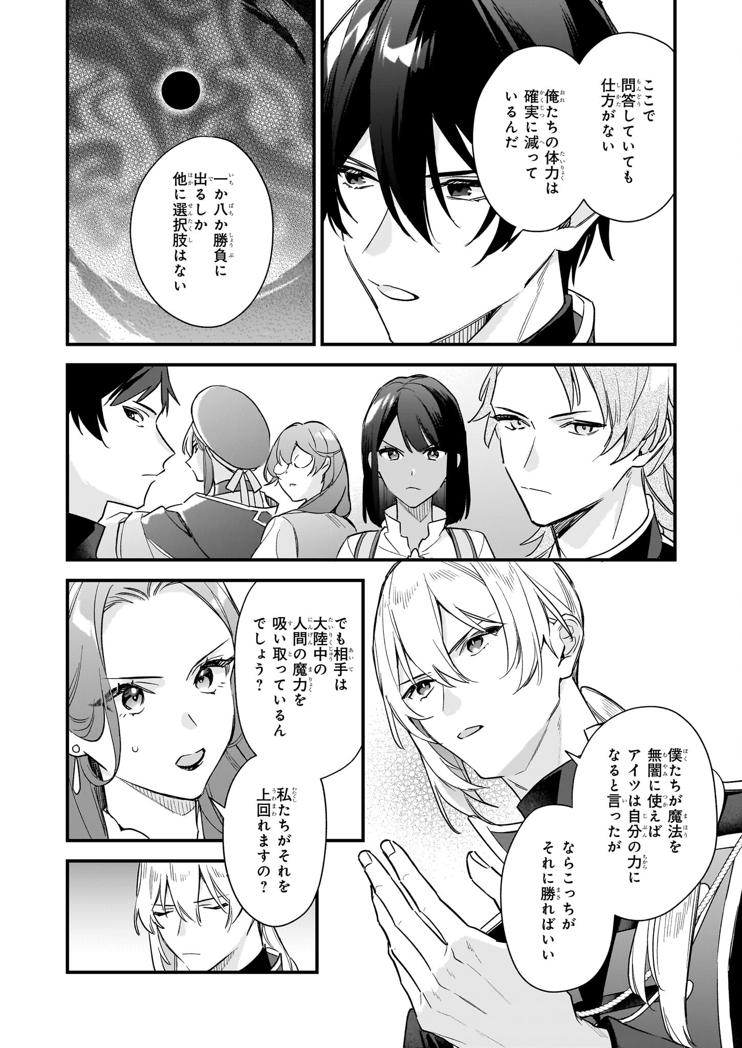 魔法世界の受付嬢になりたいです 第33.2話 - Page 4