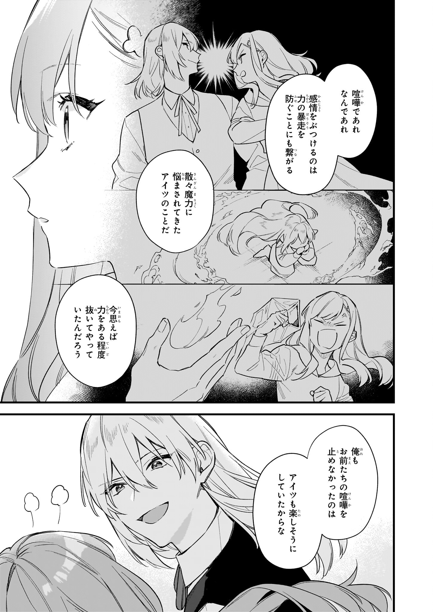 魔法世界の受付嬢になりたいです 第33.2話 - Page 9