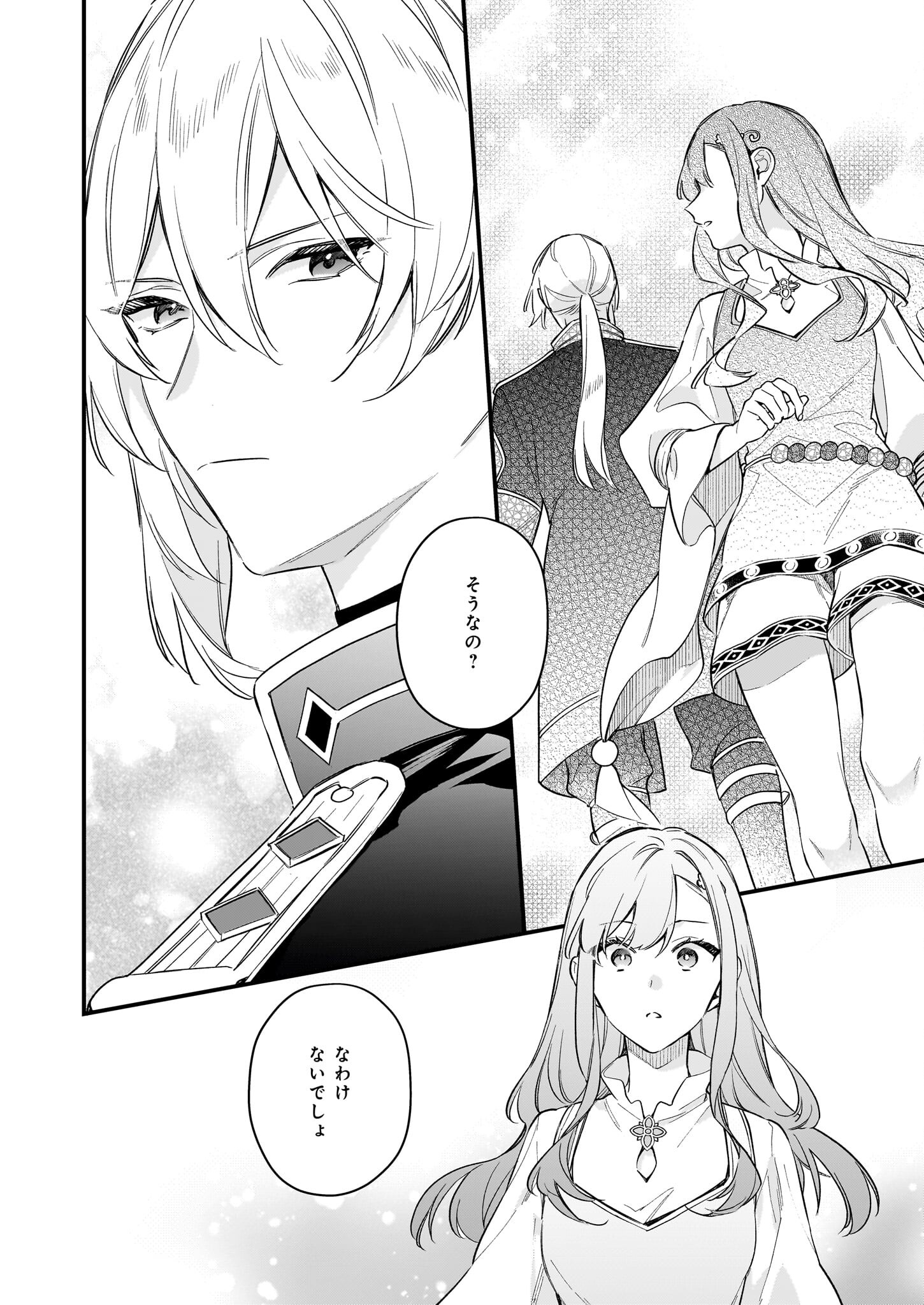 魔法世界の受付嬢になりたいです 第33.2話 - Page 10