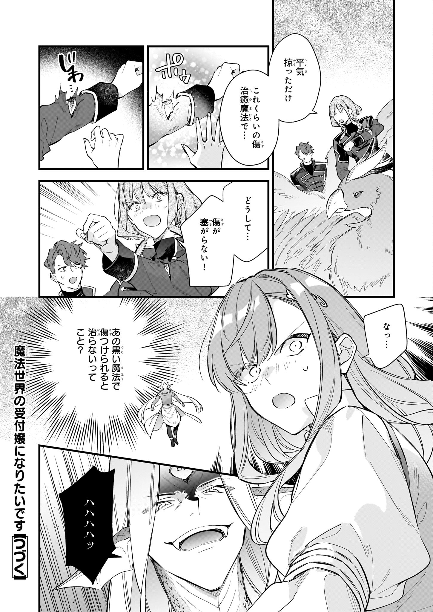 魔法世界の受付嬢になりたいです 第34.1話 - Page 14