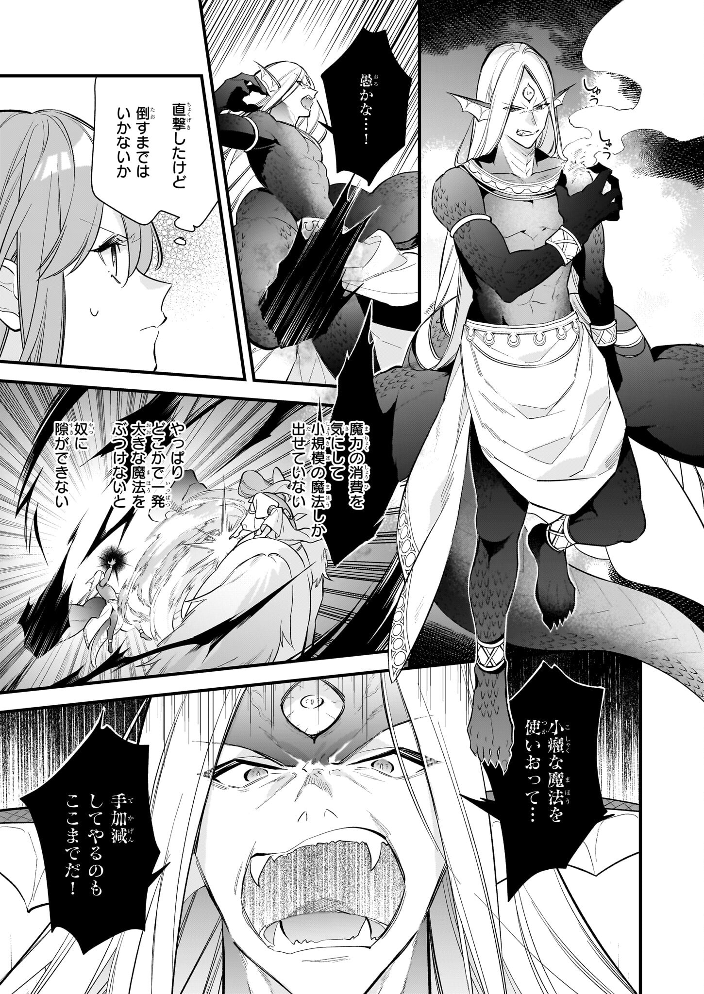 魔法世界の受付嬢になりたいです 第34.2話 - Page 7