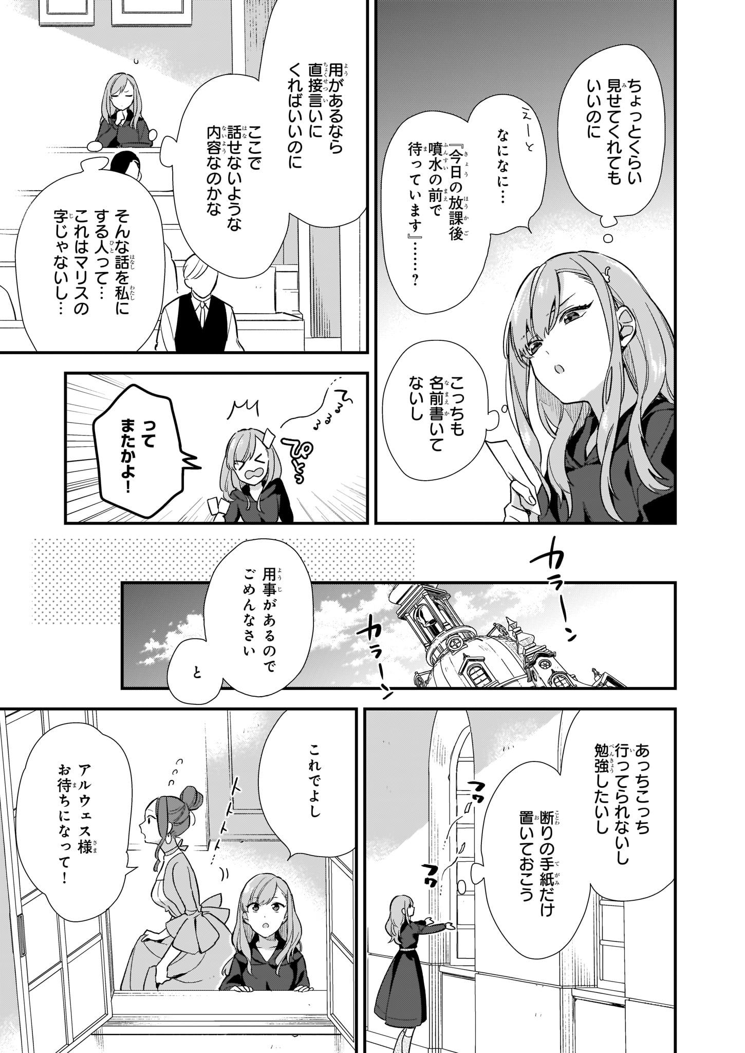 魔法世界の受付嬢になりたいです 第4.1話 - Page 7