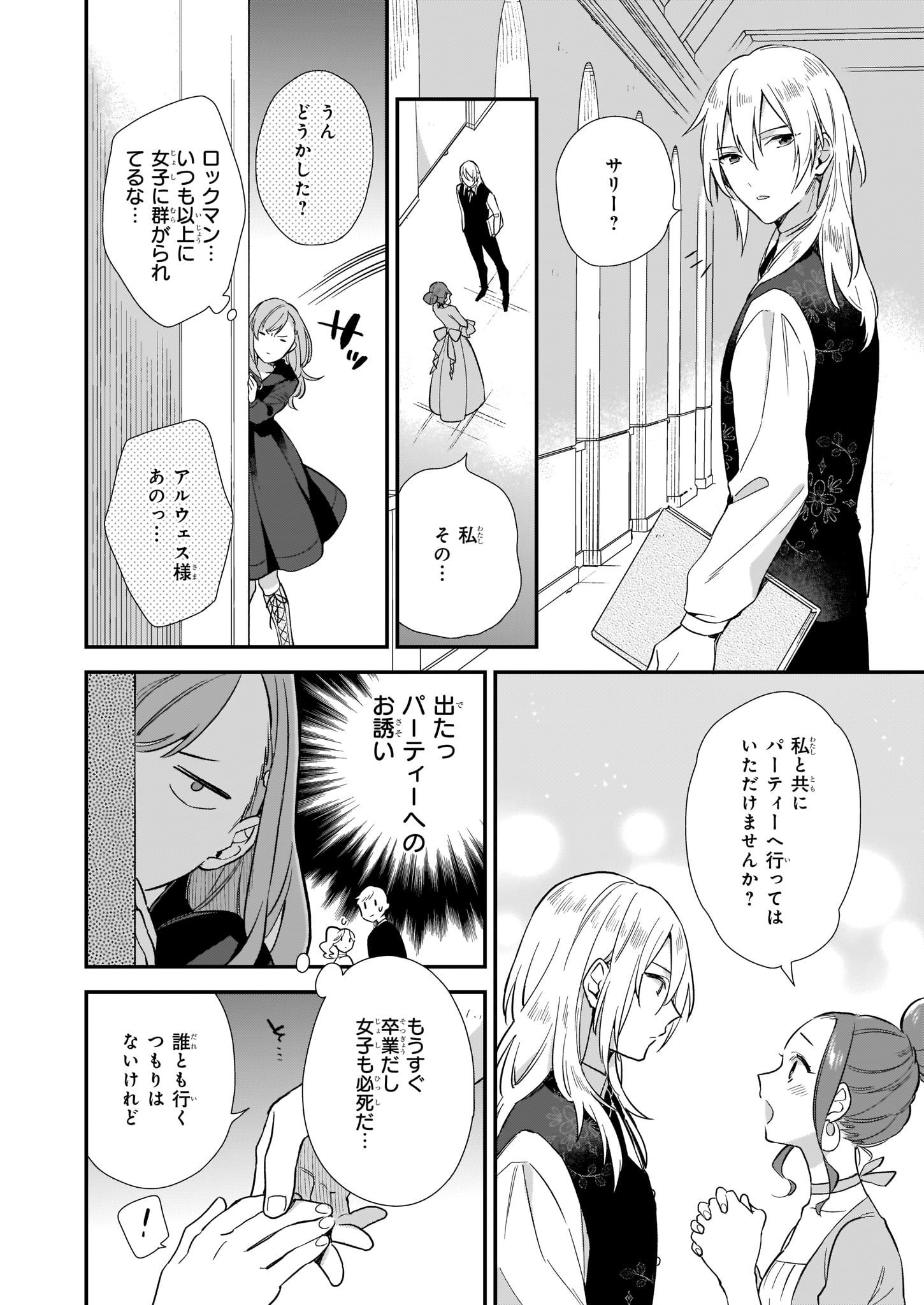 魔法世界の受付嬢になりたいです 第4.1話 - Page 8