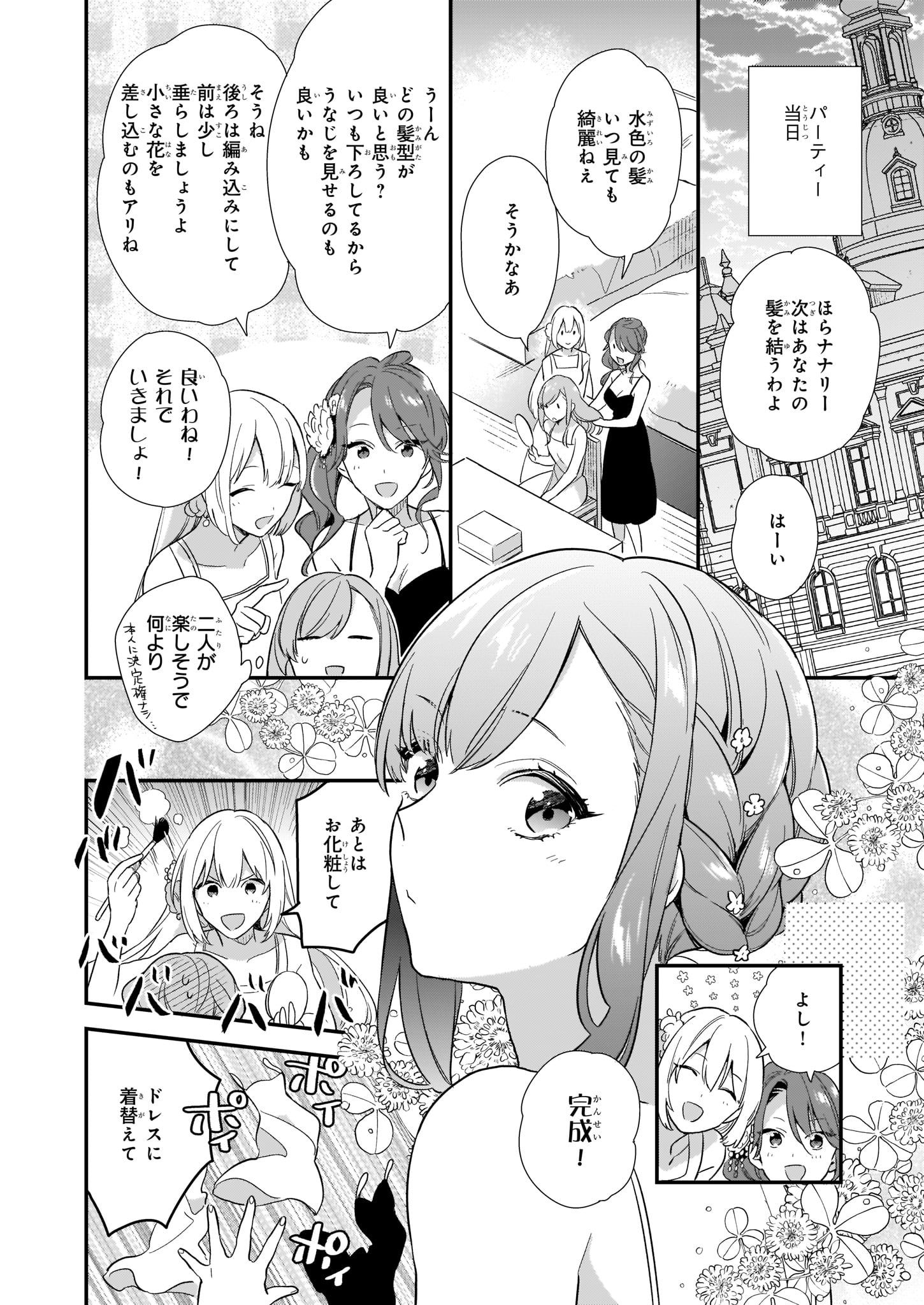 魔法世界の受付嬢になりたいです 第4.2話 - Page 1