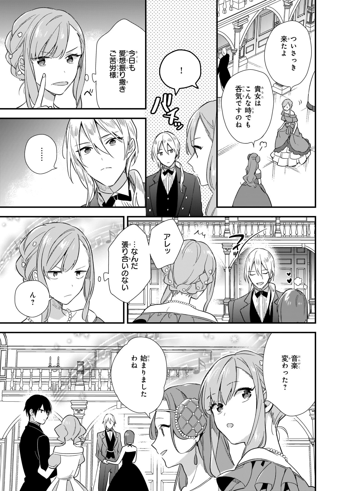 魔法世界の受付嬢になりたいです 第4.2話 - Page 6