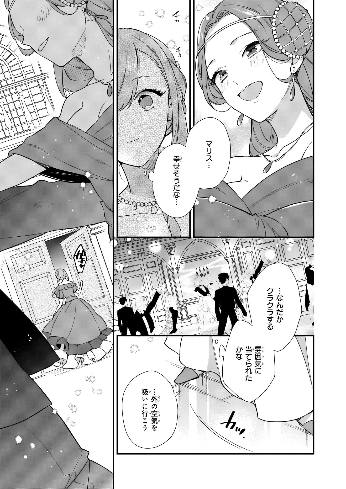 魔法世界の受付嬢になりたいです 第4.2話 - Page 8