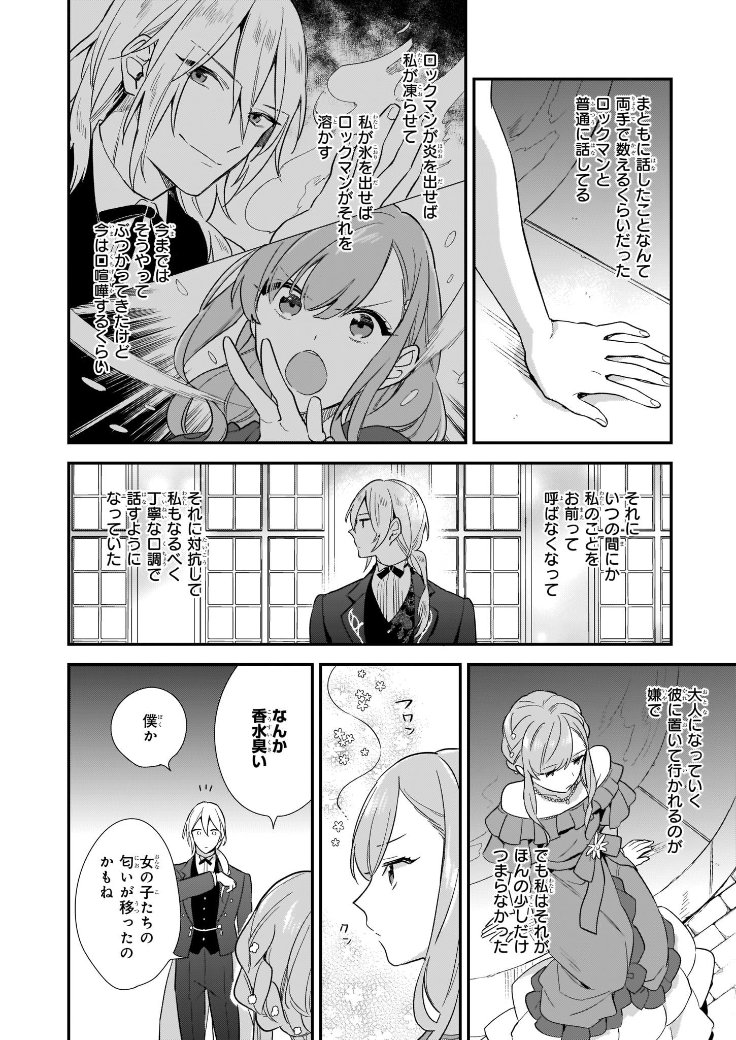 魔法世界の受付嬢になりたいです 第4.3話 - Page 3