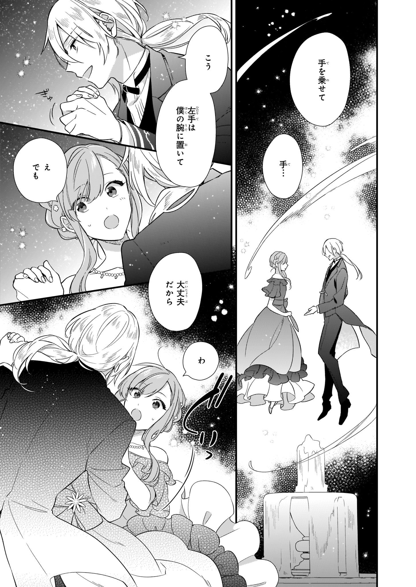 魔法世界の受付嬢になりたいです 第4.4話 - Page 1