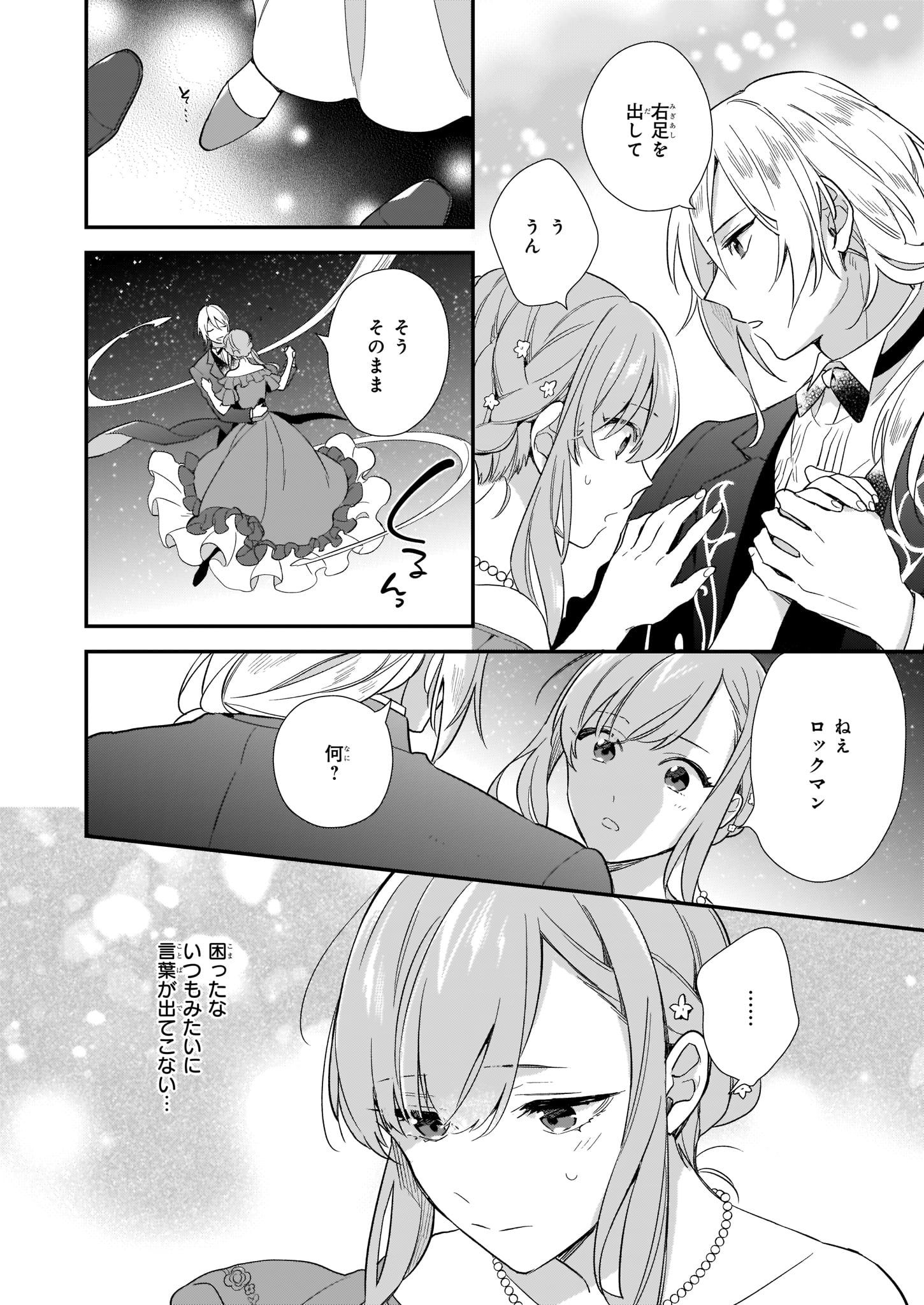 魔法世界の受付嬢になりたいです 第4.4話 - Page 2