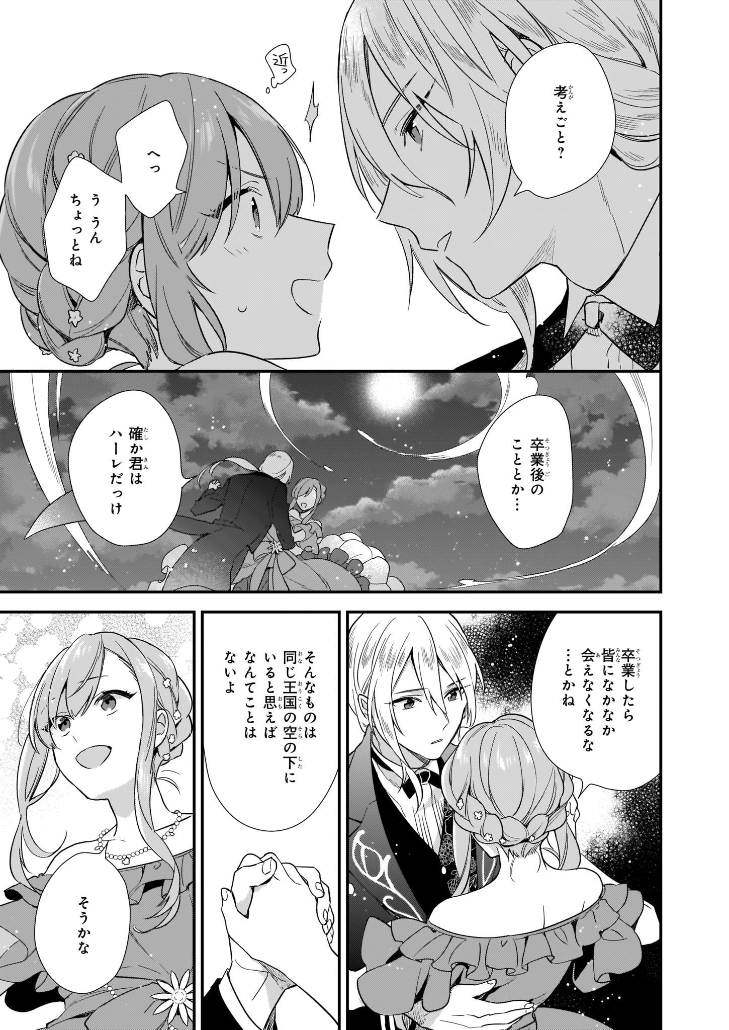 魔法世界の受付嬢になりたいです 第4.4話 - Page 3