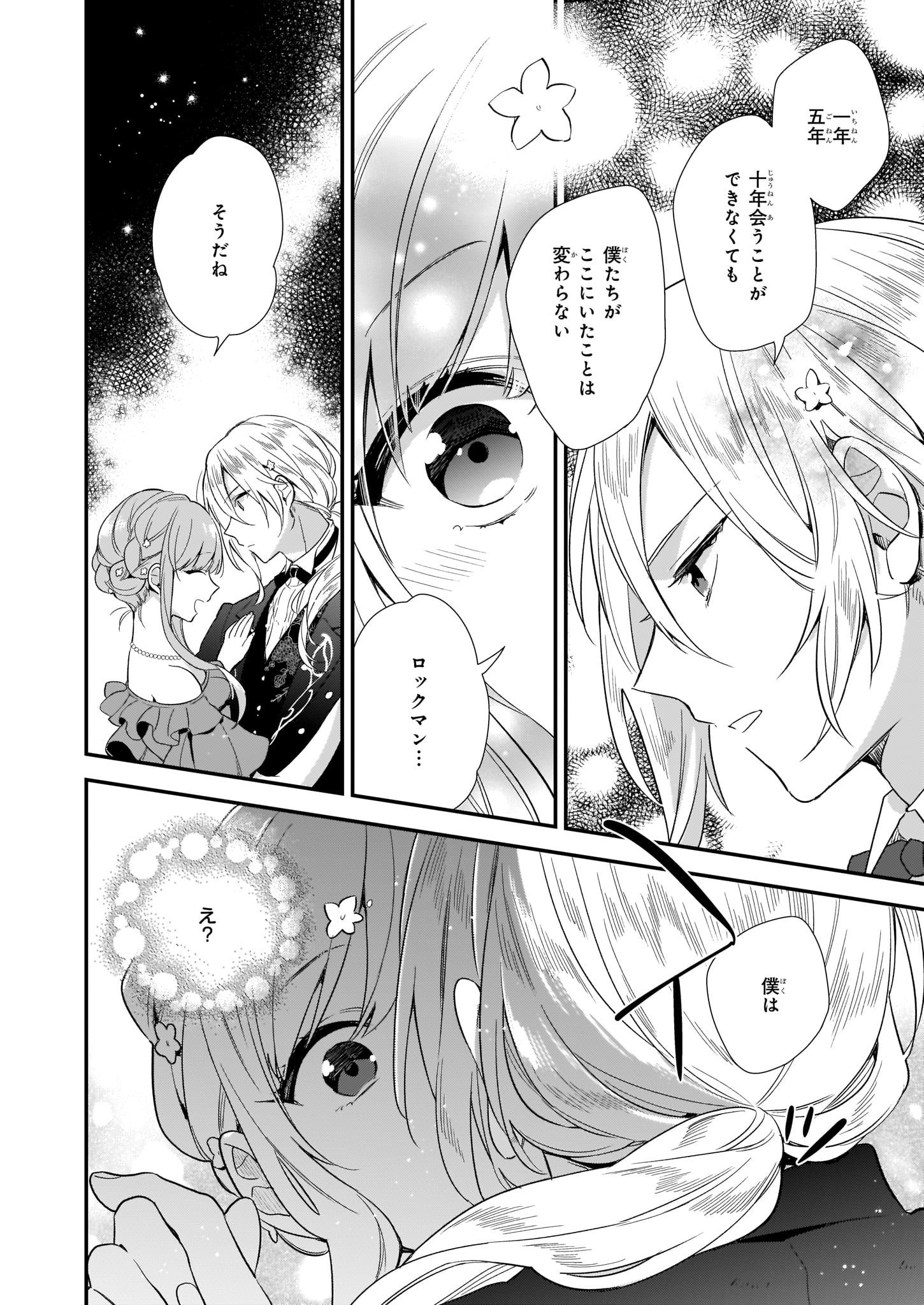 魔法世界の受付嬢になりたいです 第4.4話 - Page 4