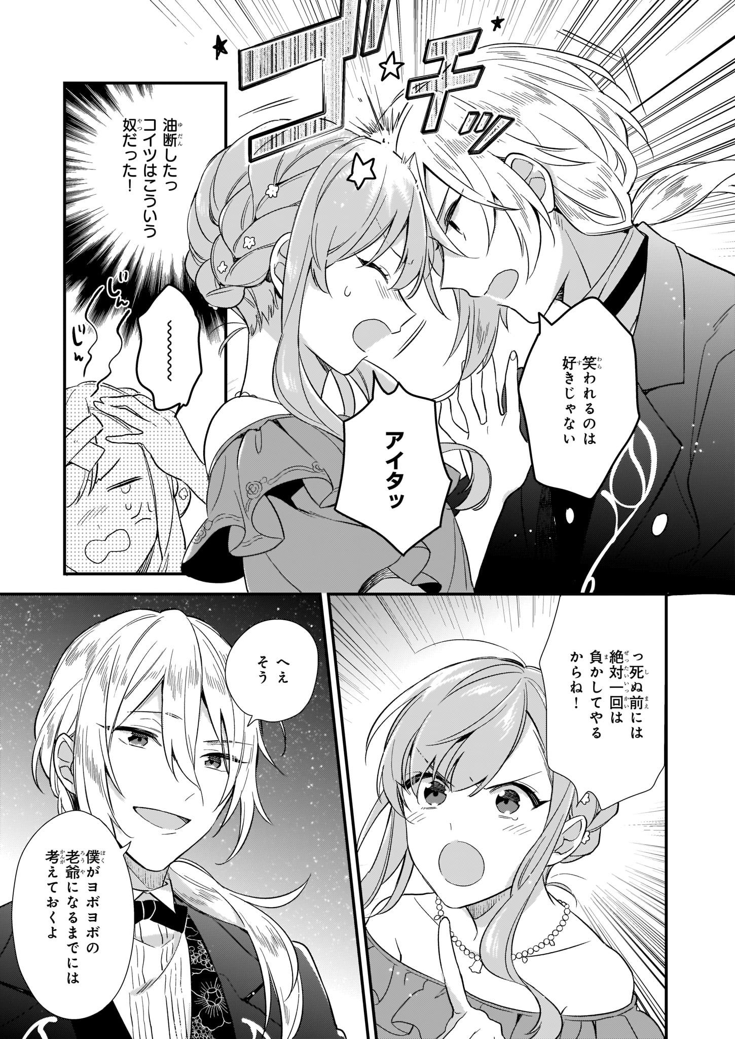 魔法世界の受付嬢になりたいです 第4.4話 - Page 5