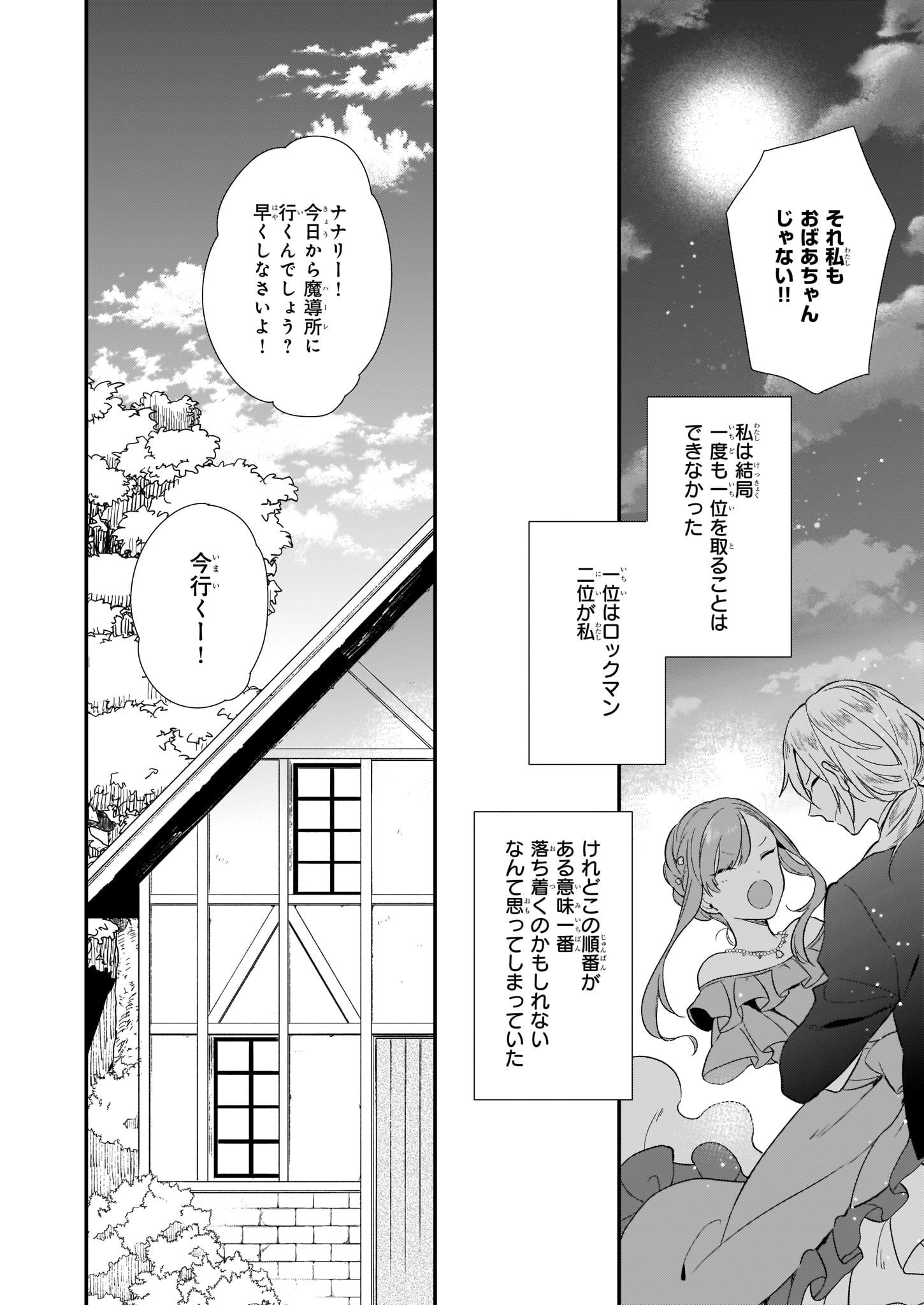 魔法世界の受付嬢になりたいです 第4.4話 - Page 6