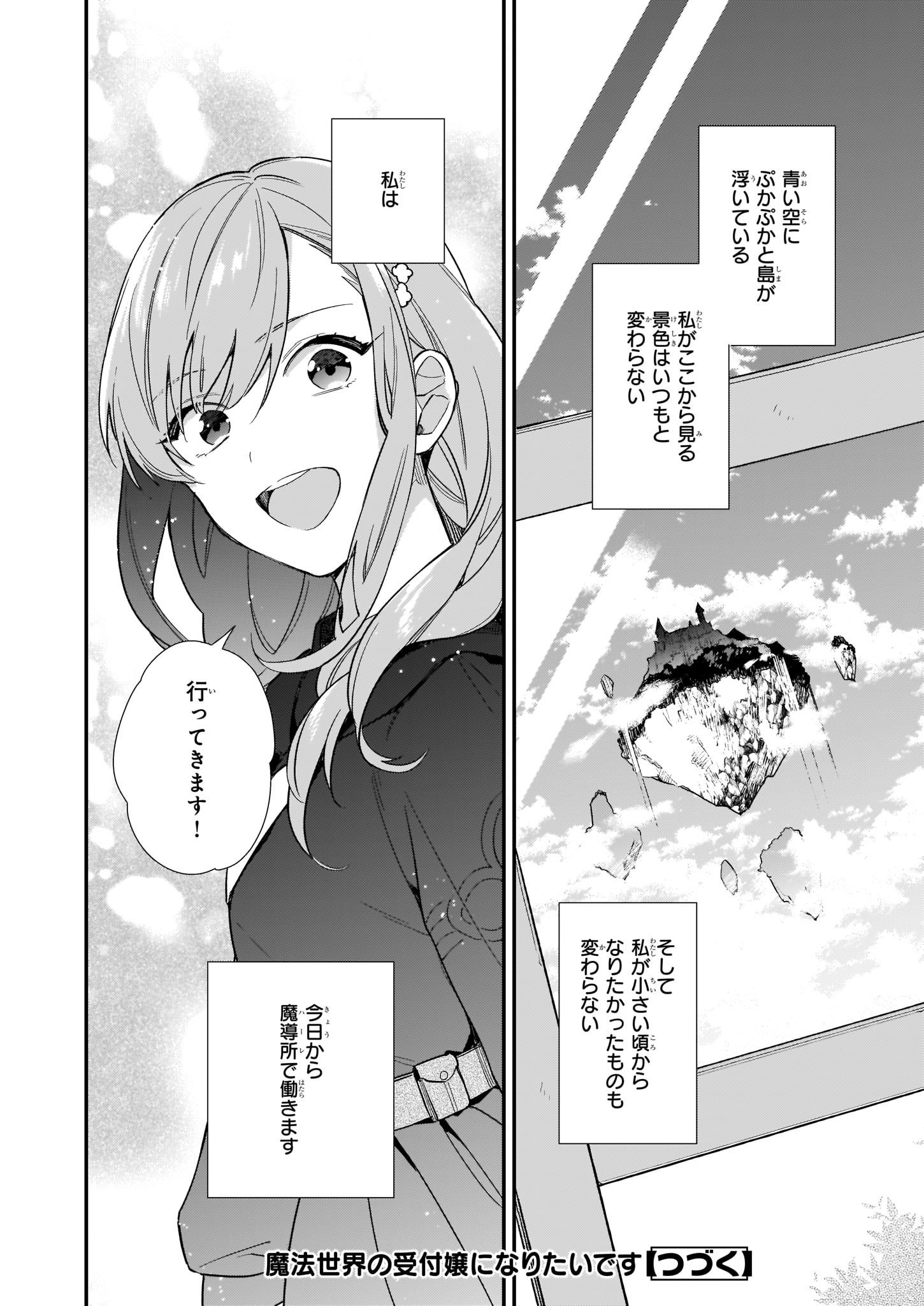 魔法世界の受付嬢になりたいです 第4.4話 - Page 8