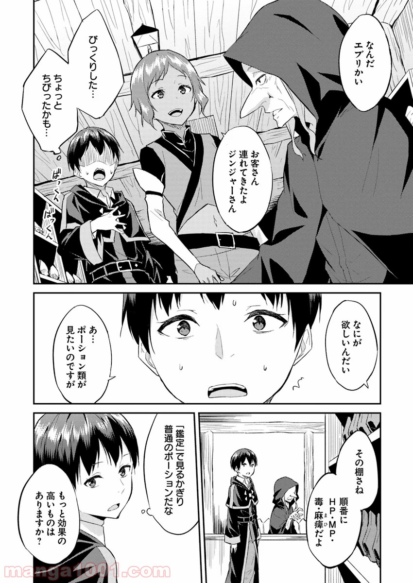 魔法世界の受付嬢になりたいです 第5話 - Page 12