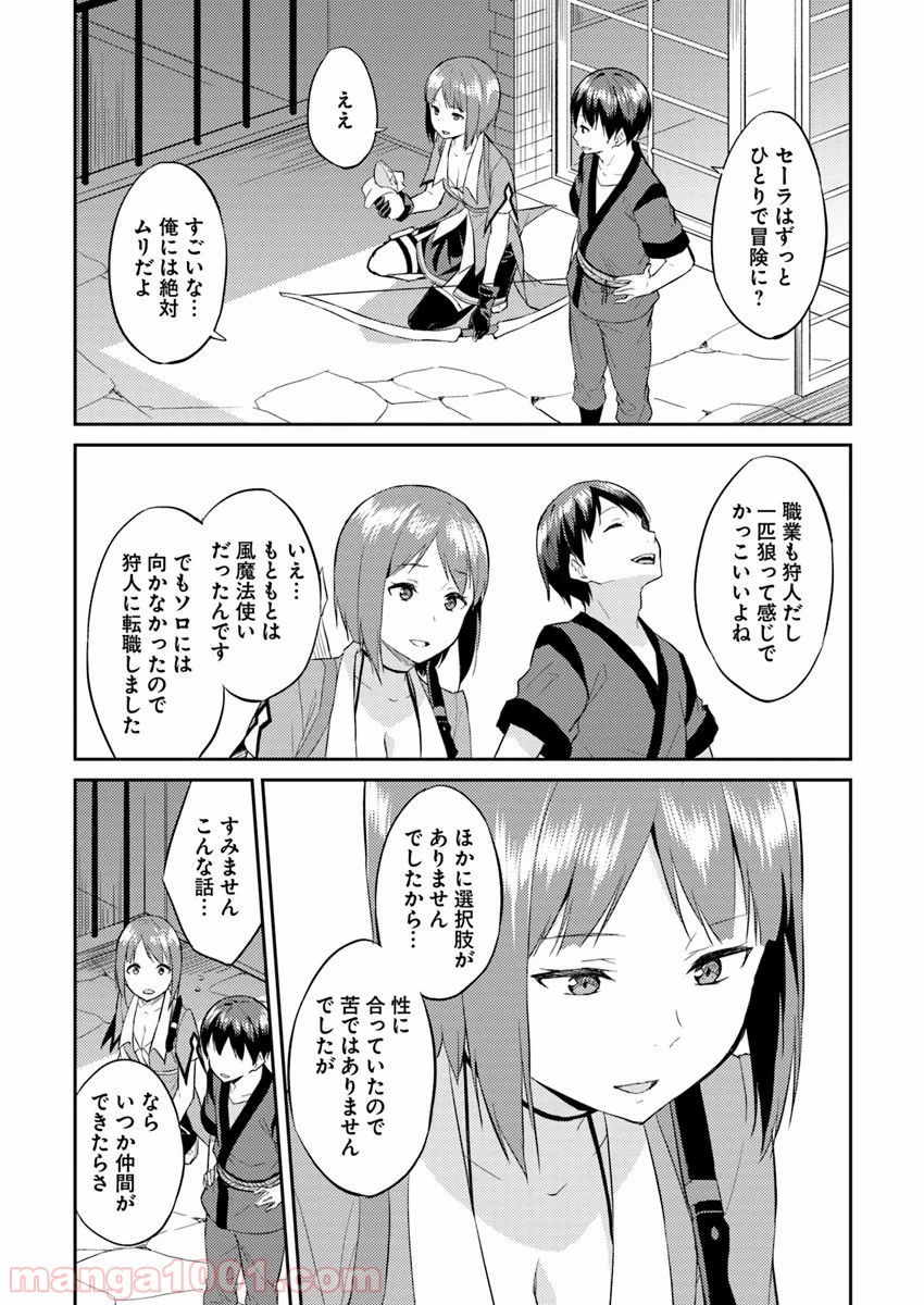 魔法世界の受付嬢になりたいです 第5話 - Page 18