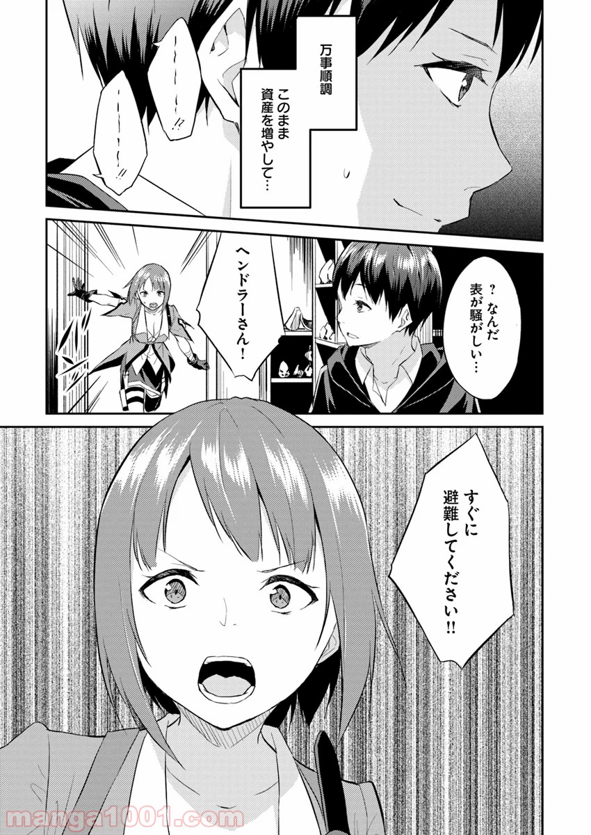 魔法世界の受付嬢になりたいです 第5話 - Page 23