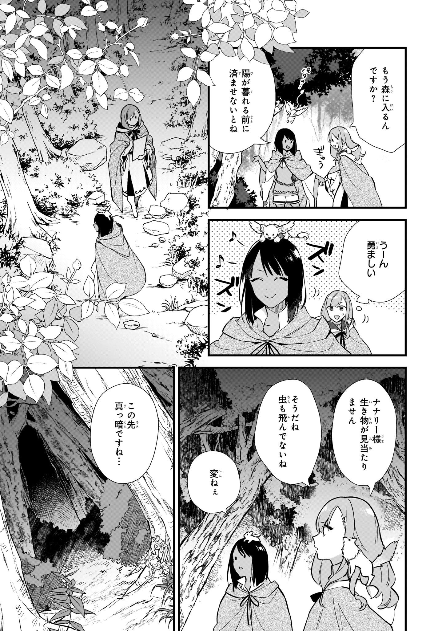 魔法世界の受付嬢になりたいです 第6.1話 - Page 9