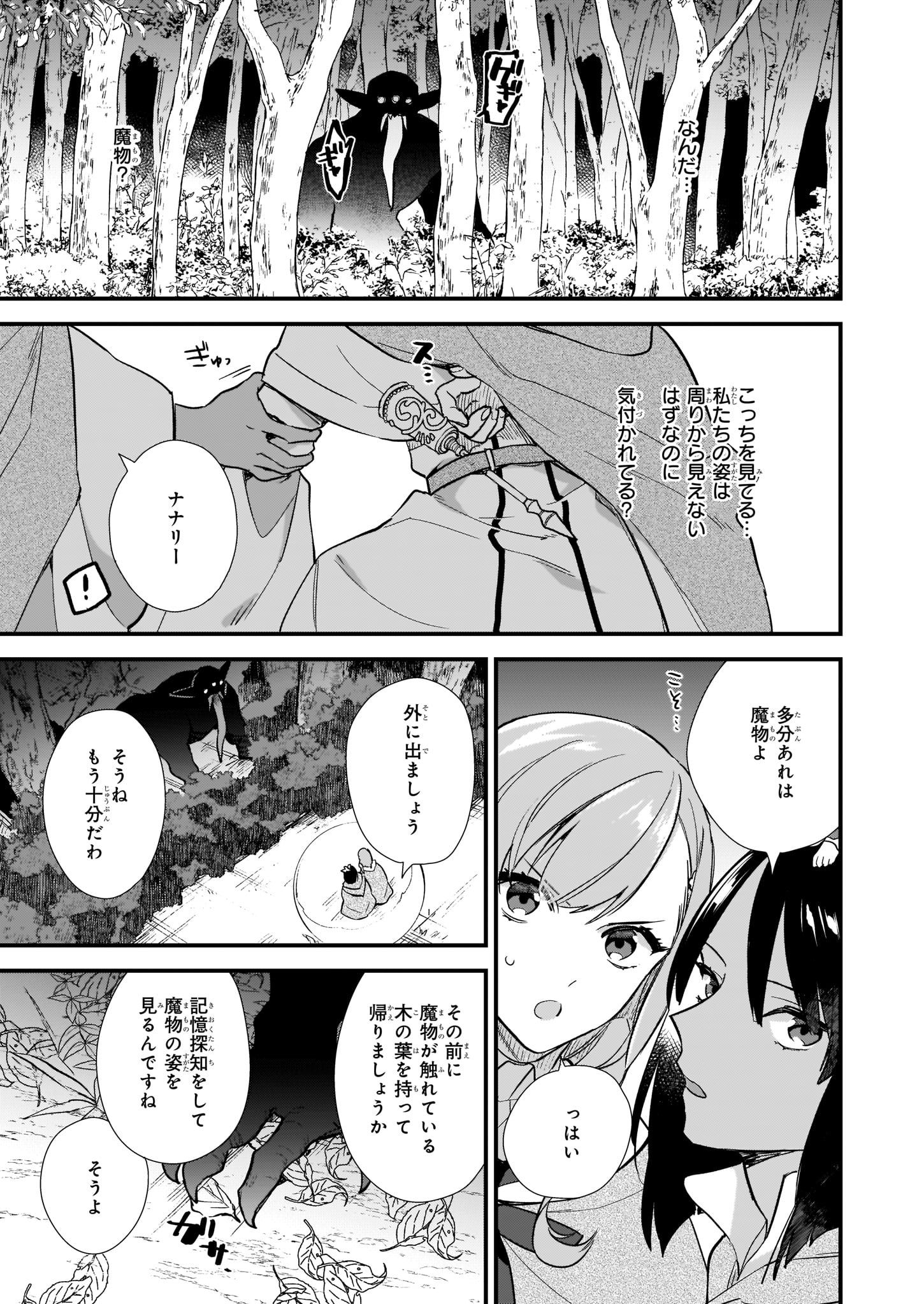 魔法世界の受付嬢になりたいです 第6.2話 - Page 3