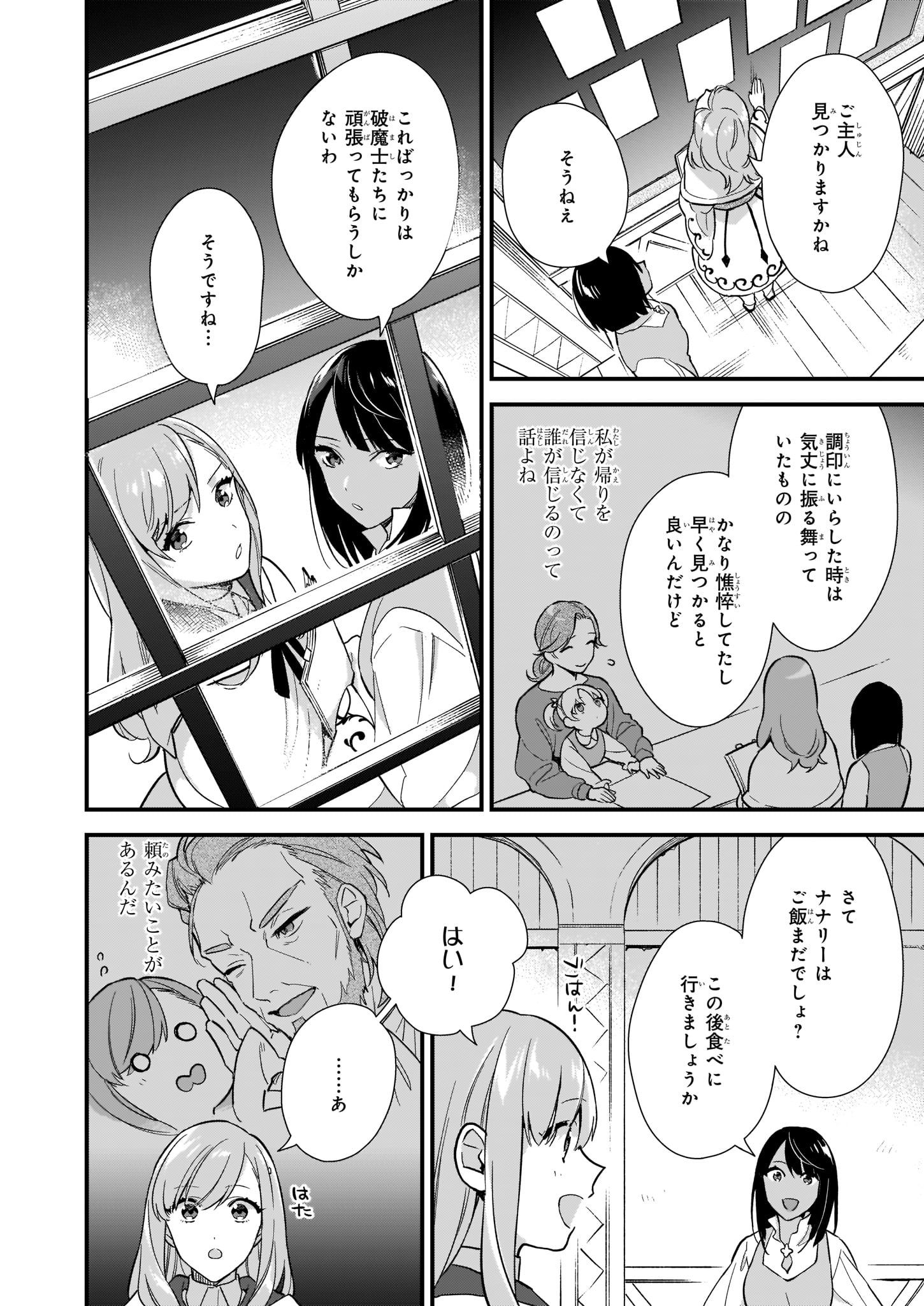 魔法世界の受付嬢になりたいです 第7.1話 - Page 8