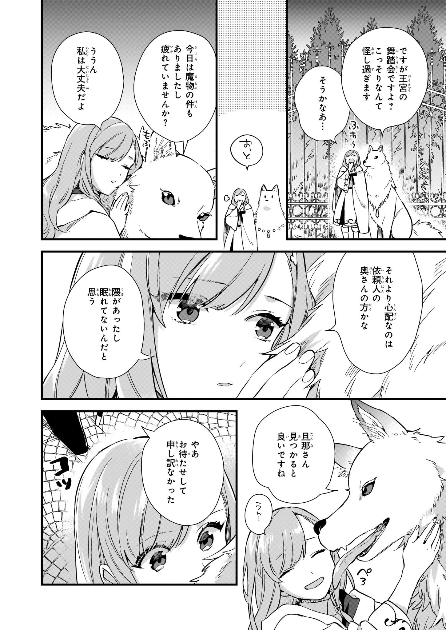 魔法世界の受付嬢になりたいです 第7.2話 - Page 2